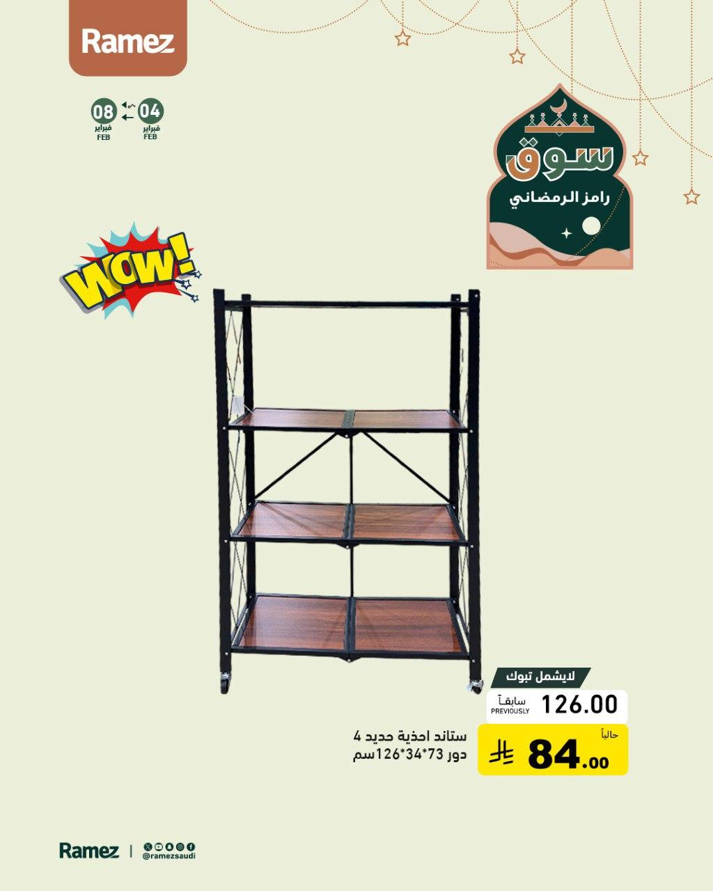عروض أسواق رامز 5-7 فبراير 2026 صفحة 2
