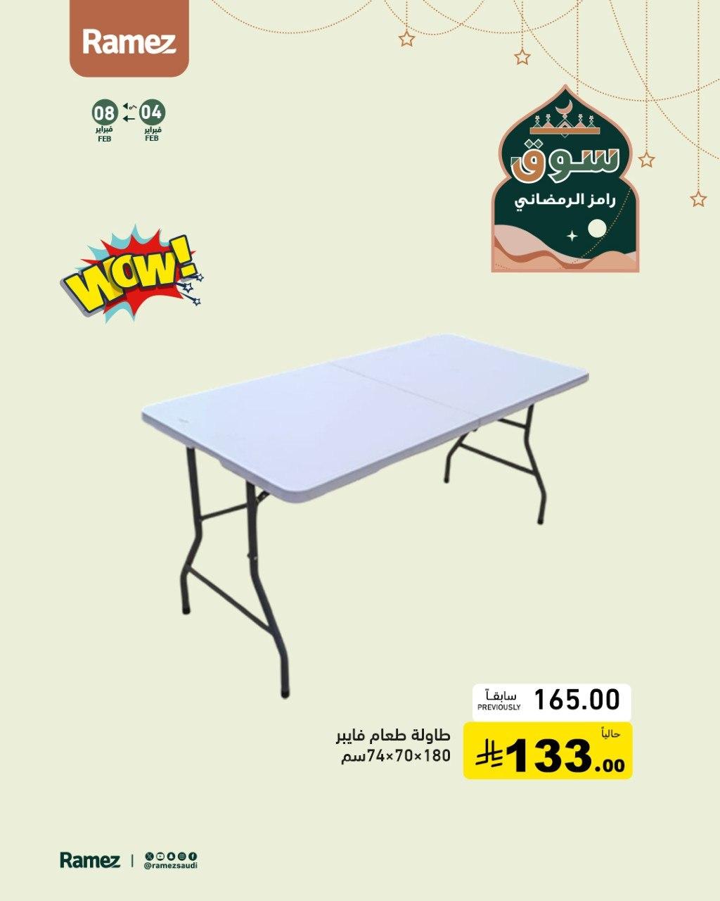 عروض أسواق رامز 5-7 فبراير 2026 صفحة 3