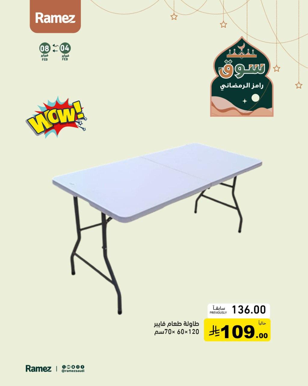 عروض أسواق رامز 5-7 فبراير 2026 صفحة 5