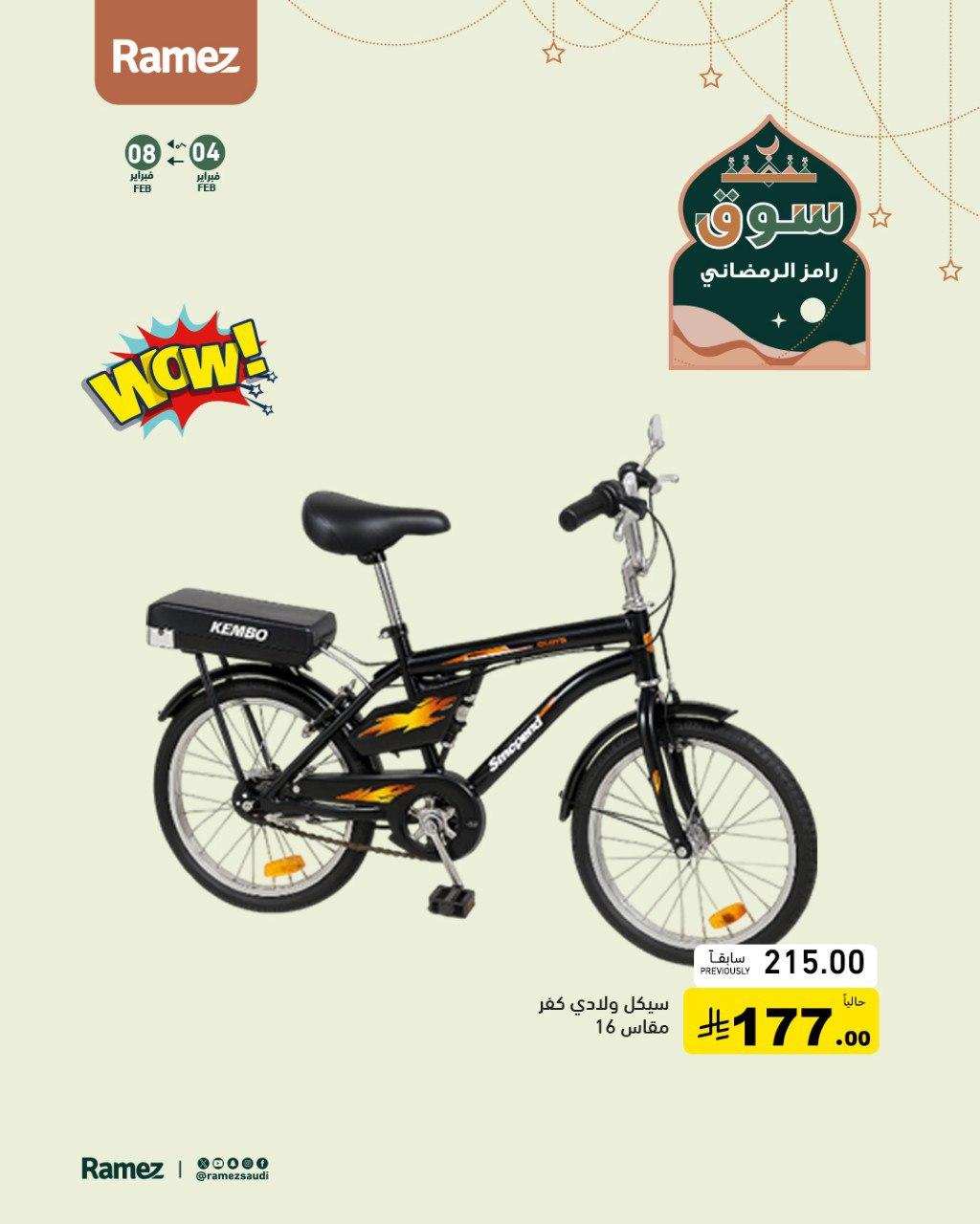 عروض أسواق رامز 5-7 فبراير 2026 صفحة 6