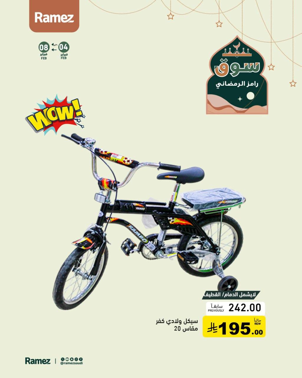 عروض أسواق رامز 5-7 فبراير 2026 صفحة 7