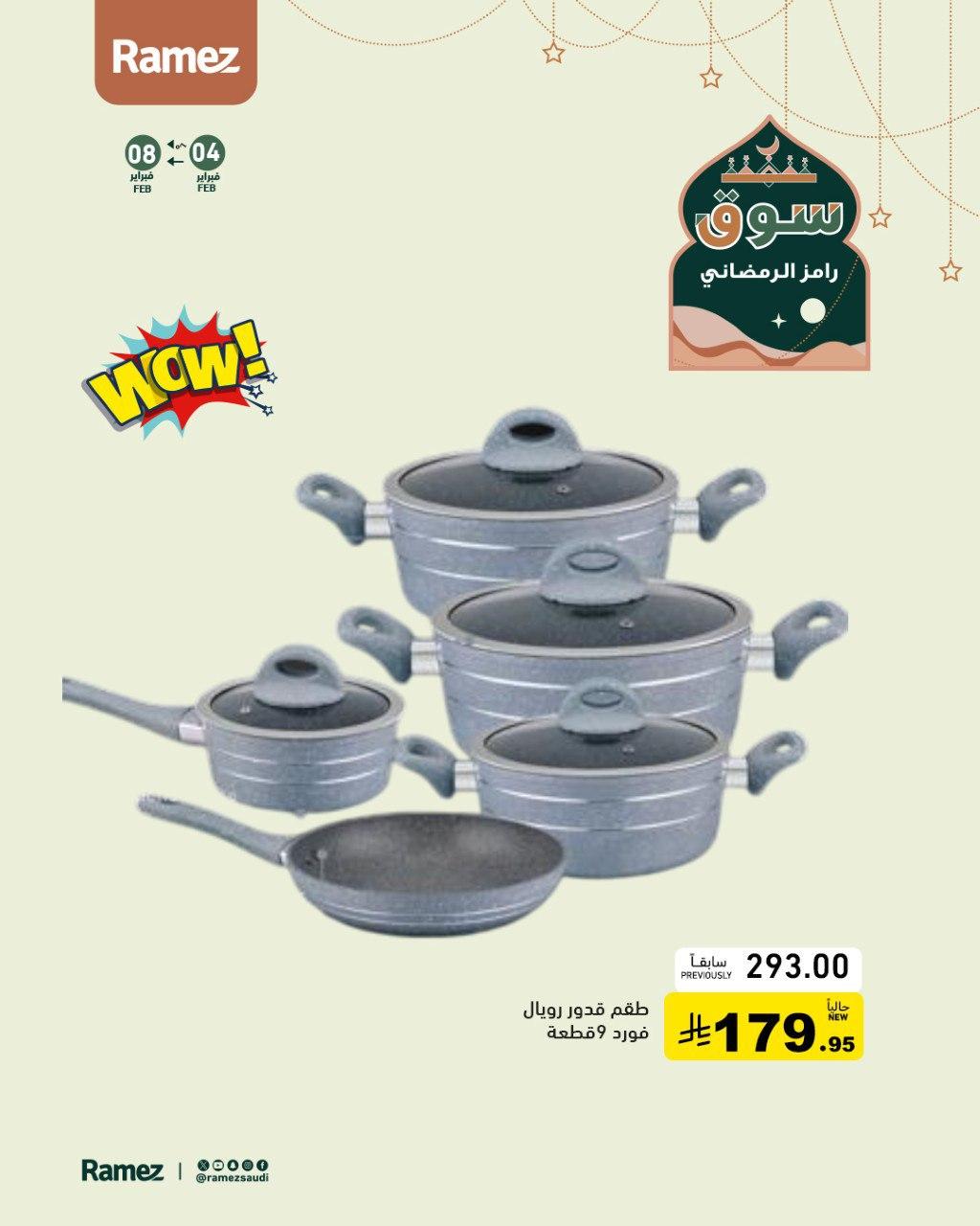عروض أسواق رامز 5-8 فبراير 2026 صفحة 5