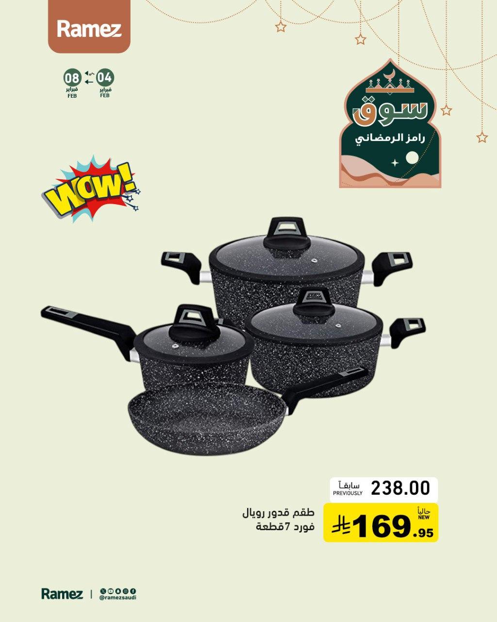 عروض أسواق رامز 5-8 فبراير 2026 صفحة 6