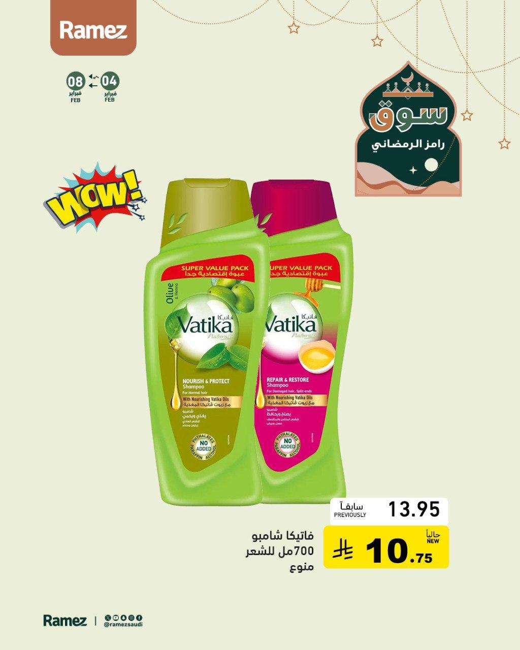 عروض أسواق رامز للمنظفات6-8 فبراير 2026 صفحة 11