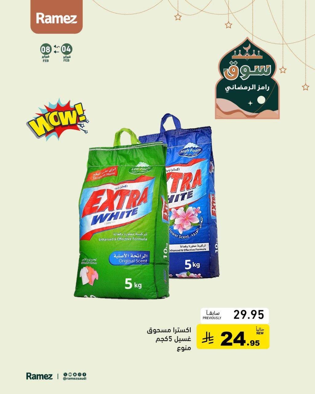 عروض أسواق رامز للمنظفات6-8 فبراير 2026 صفحة 3