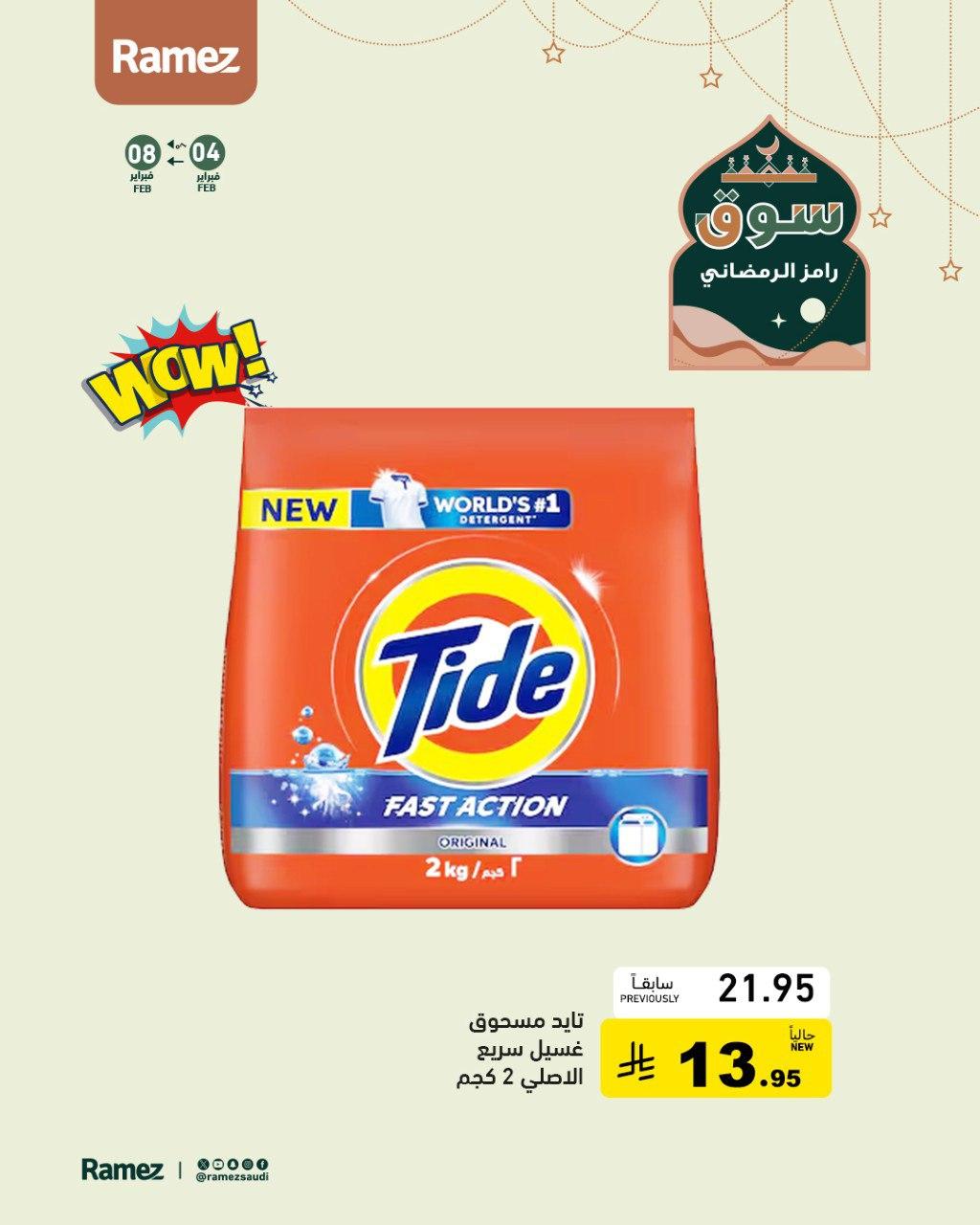 عروض أسواق رامز للمنظفات6-8 فبراير 2026 صفحة 4
