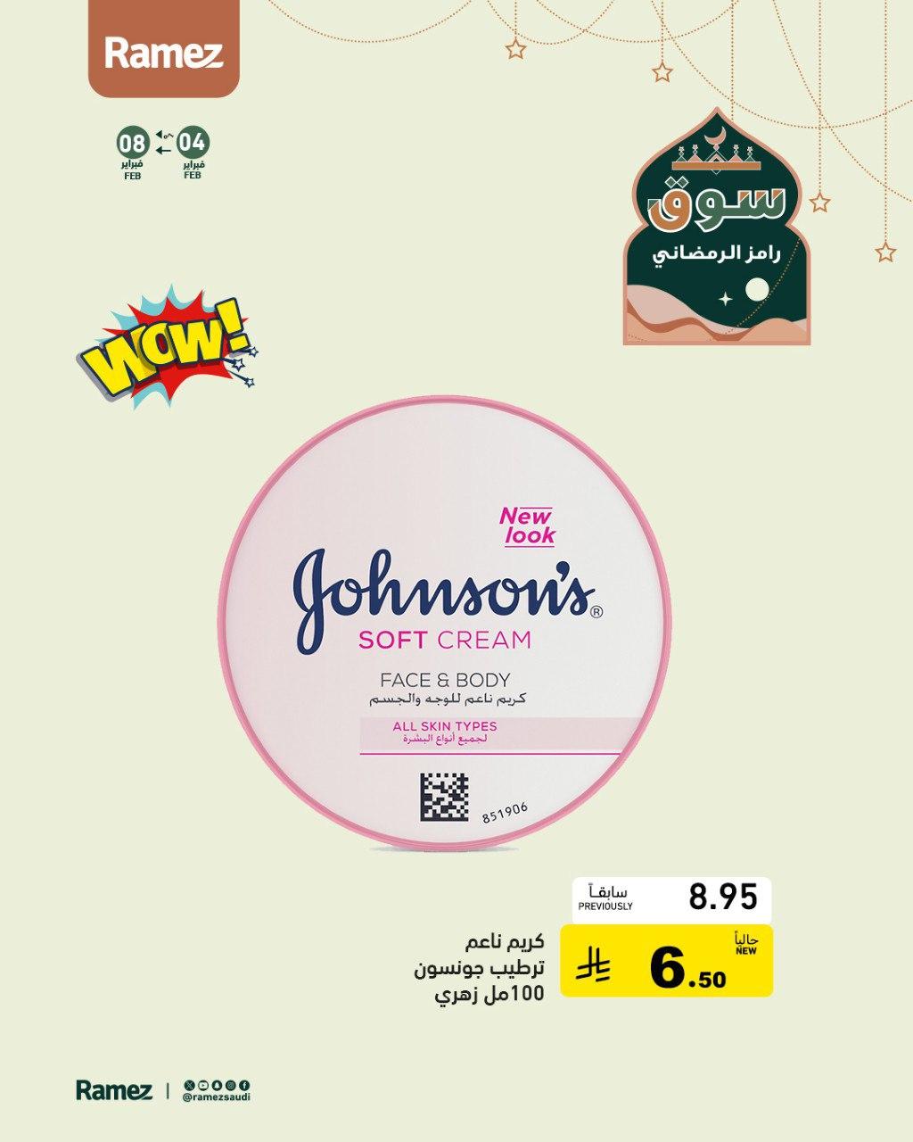 عروض أسواق رامز للمنظفات6-8 فبراير 2026 صفحة 6
