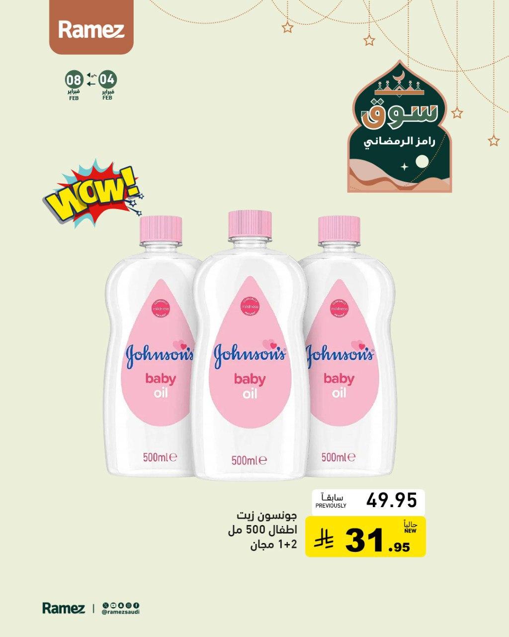 عروض أسواق رامز للمنظفات6-8 فبراير 2026 صفحة 7