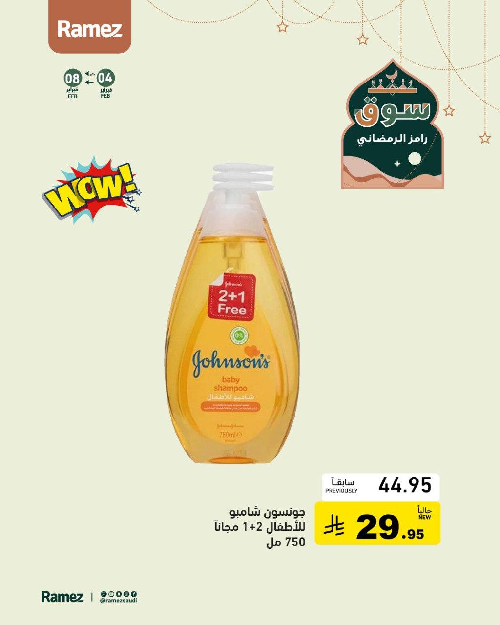 عروض أسواق رامز للمنظفات6-8 فبراير 2026 صفحة 8