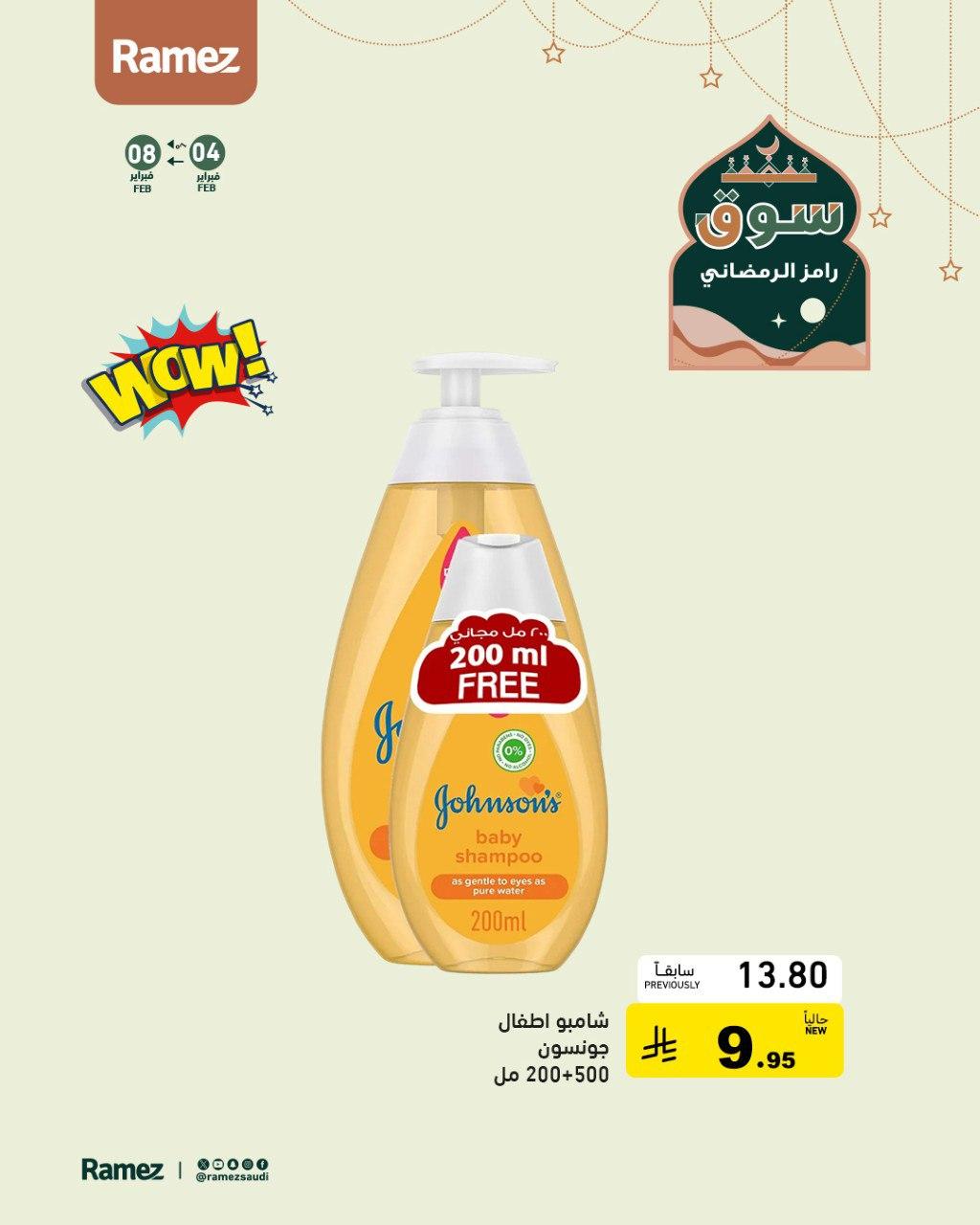 عروض أسواق رامز للمنظفات6-8 فبراير 2026 صفحة 9