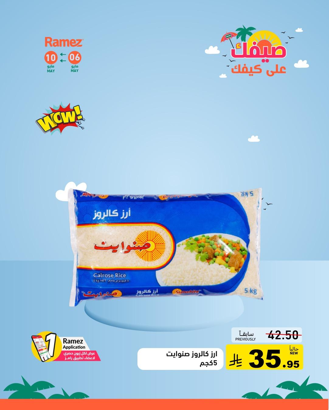 عروض أسواق رامز 6-10 مايو 2026 صفحة 5