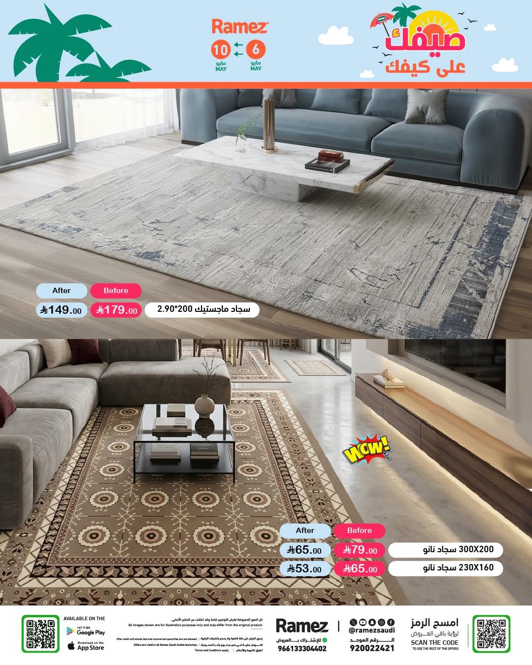 عروض أسواق رامز 6-10 مايو 2026 صفحة 52
