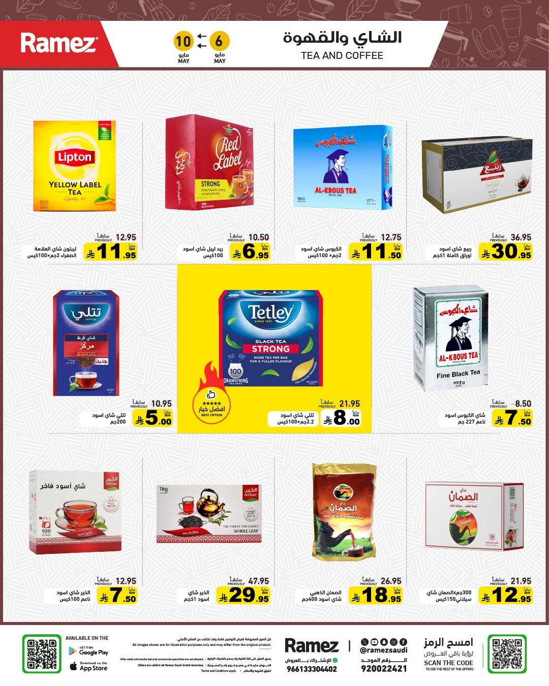 عروض أسواق رامز 6-10 مايو 2026 صفحة 7