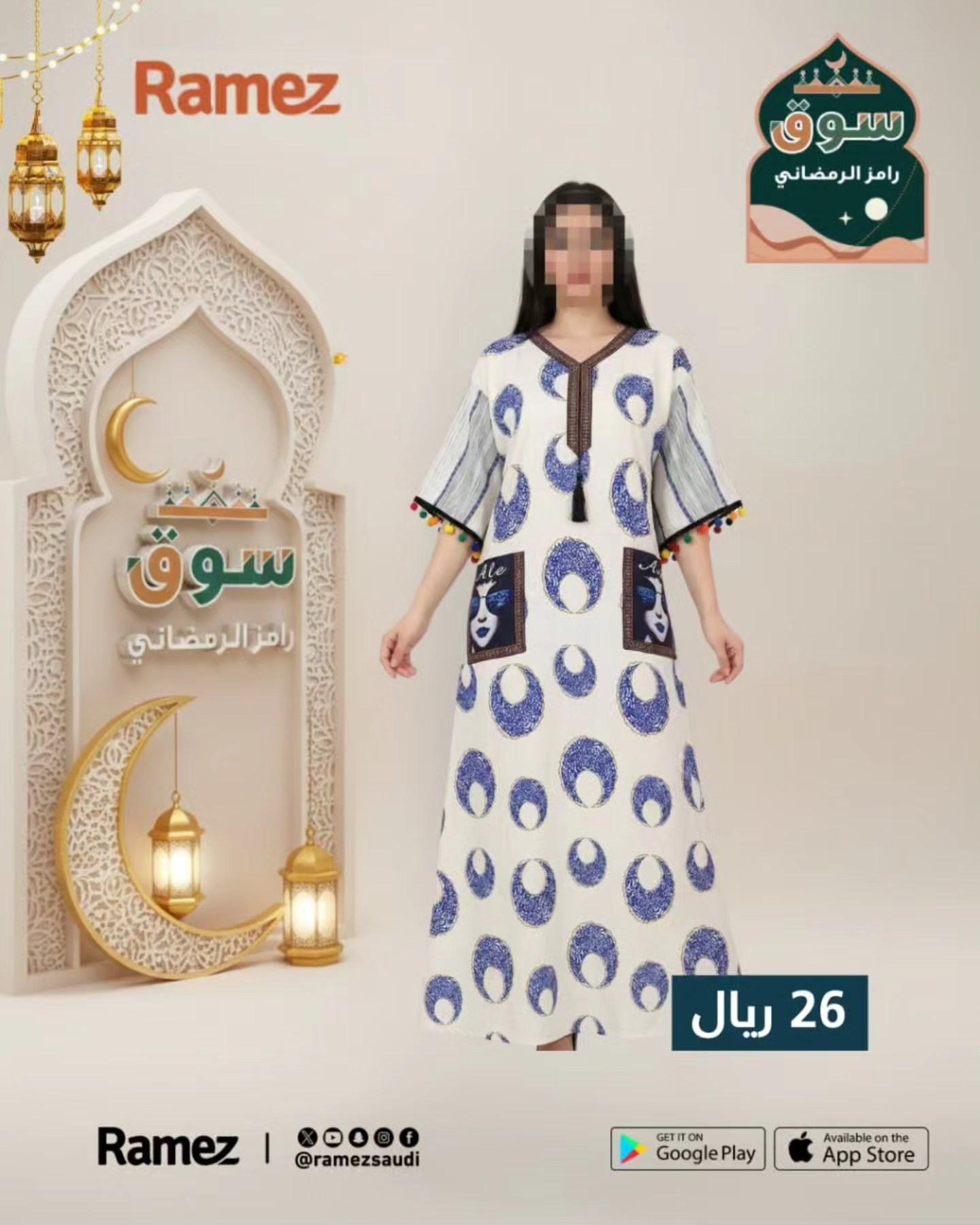 عروض أسواق رامز 7-12 فبراير 2026 صفحة 10