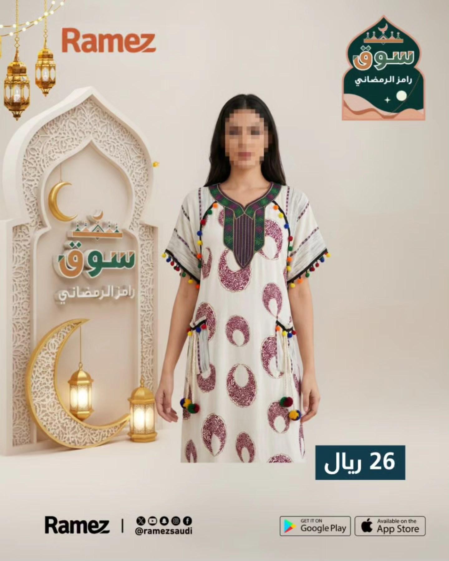 عروض أسواق رامز 7-12 فبراير 2026 صفحة 11