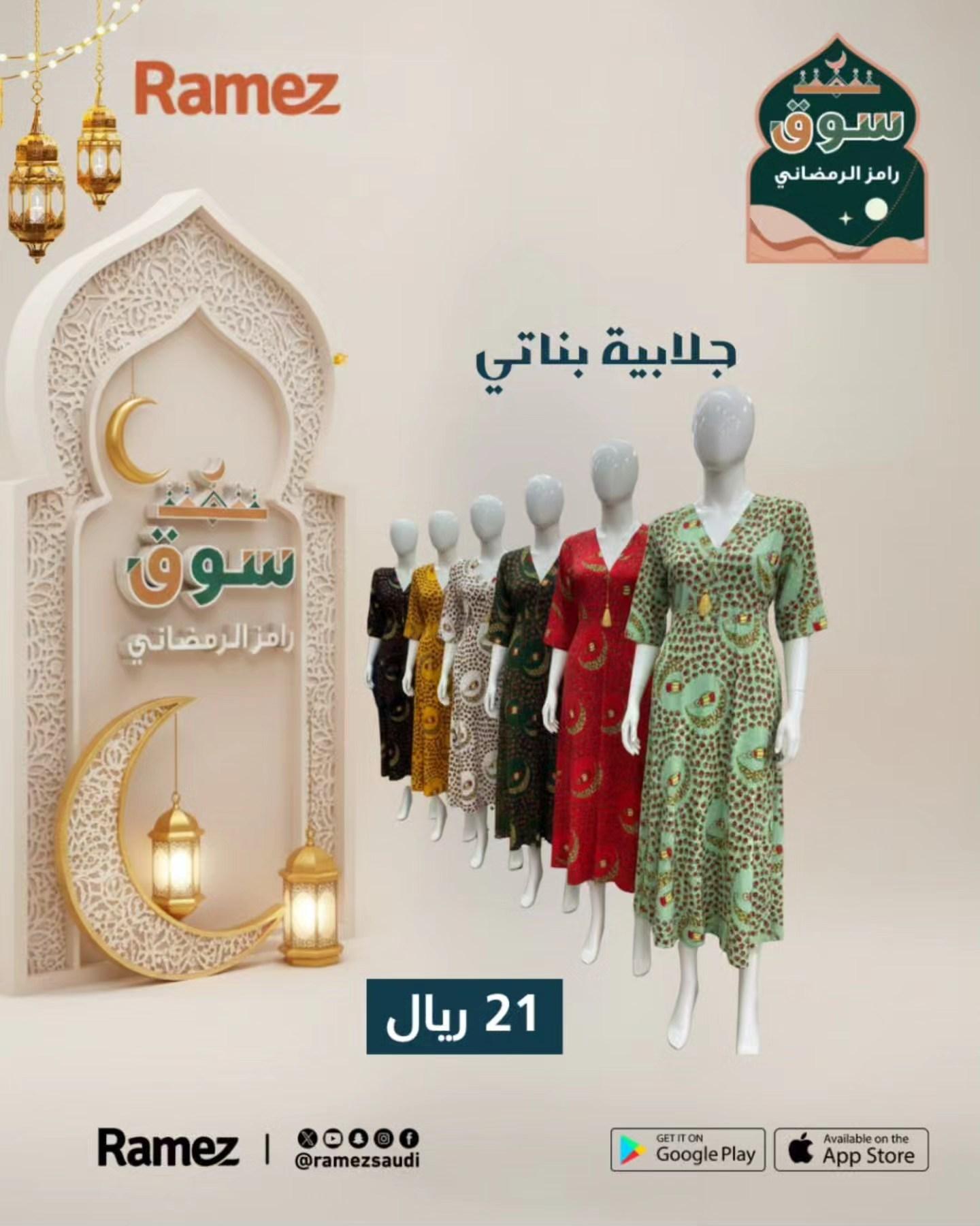 عروض أسواق رامز 7-12 فبراير 2026 صفحة 12