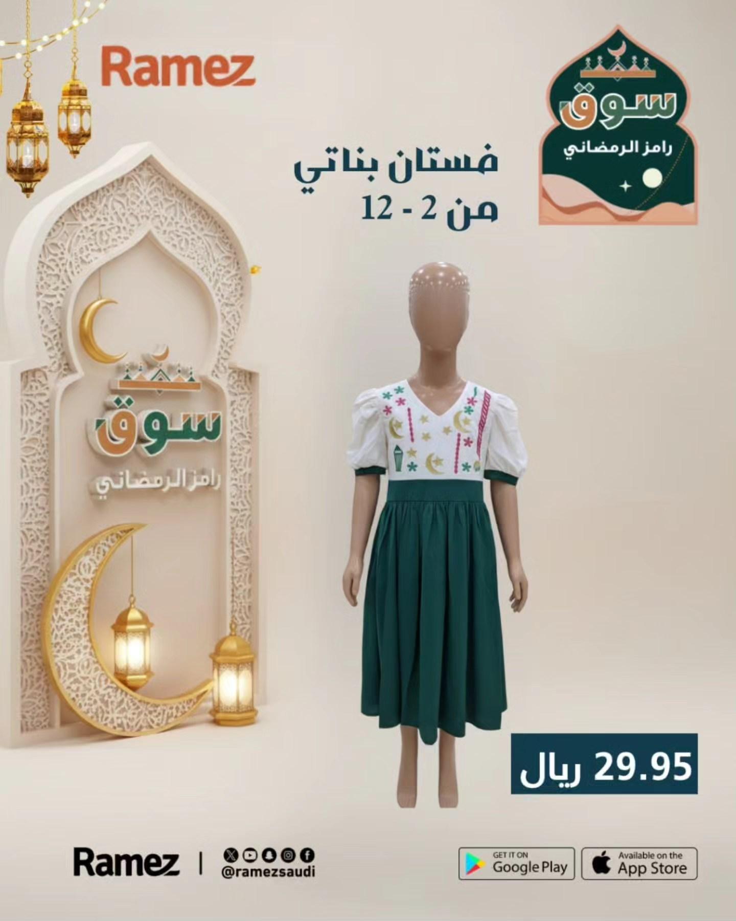 عروض أسواق رامز 7-12 فبراير 2026 صفحة 13