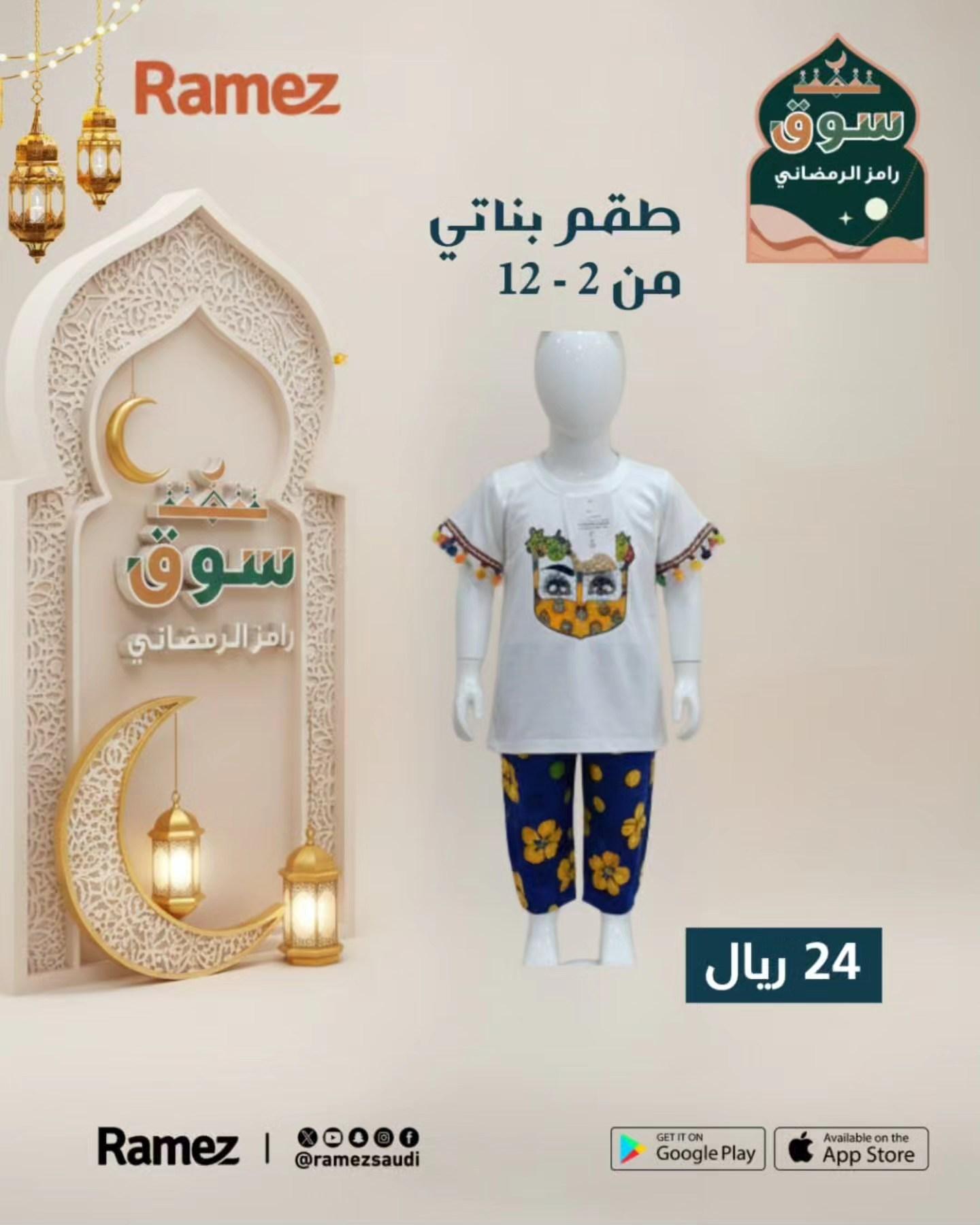 عروض أسواق رامز 7-12 فبراير 2026 صفحة 14