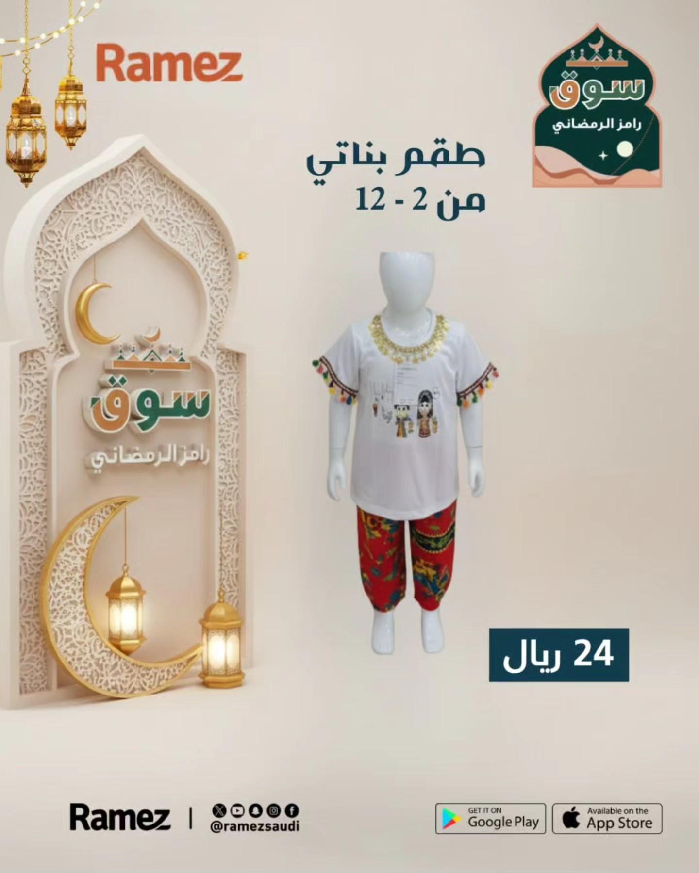 عروض أسواق رامز 7-12 فبراير 2026 صفحة 15