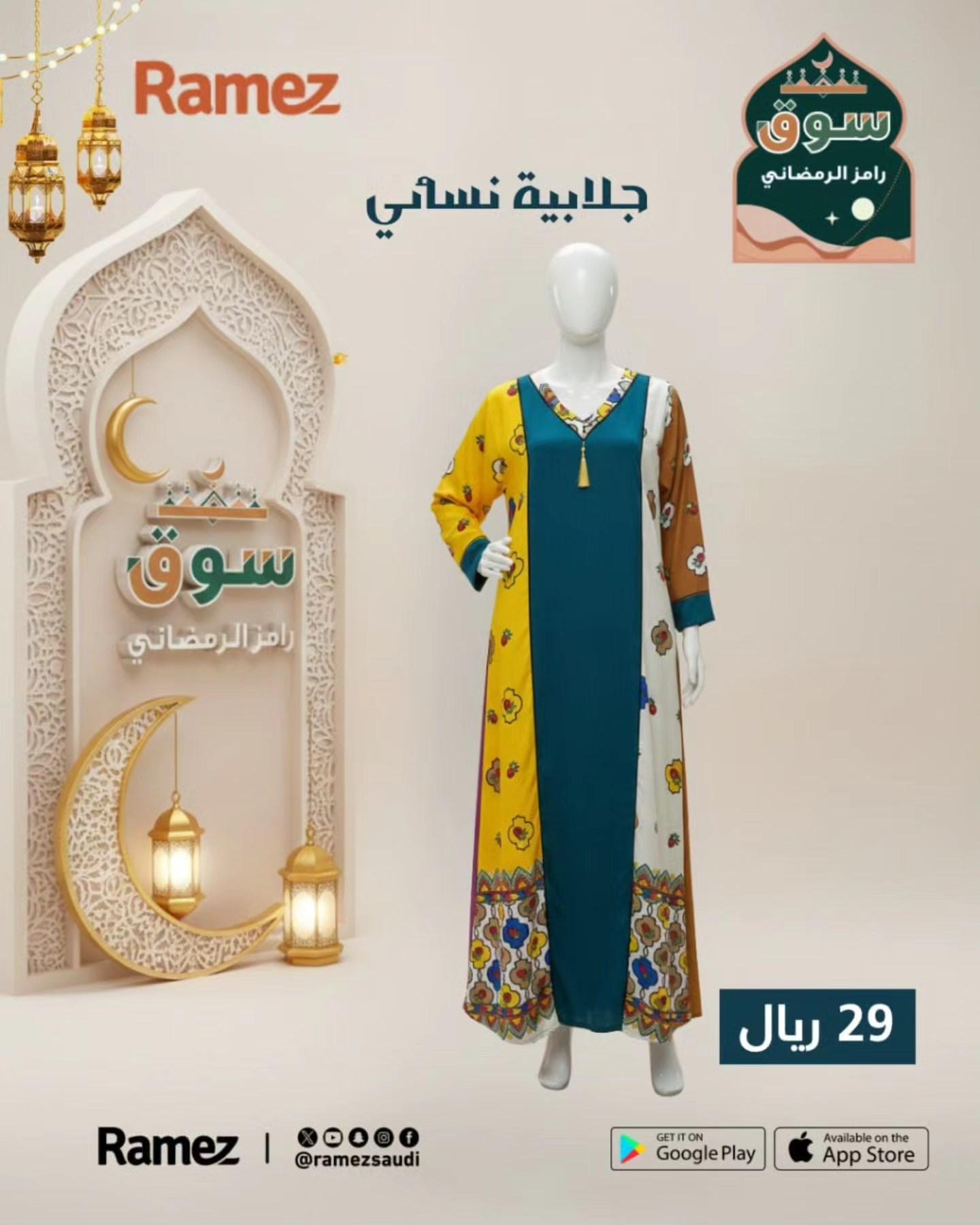 عروض أسواق رامز 7-12 فبراير 2026 صفحة 2