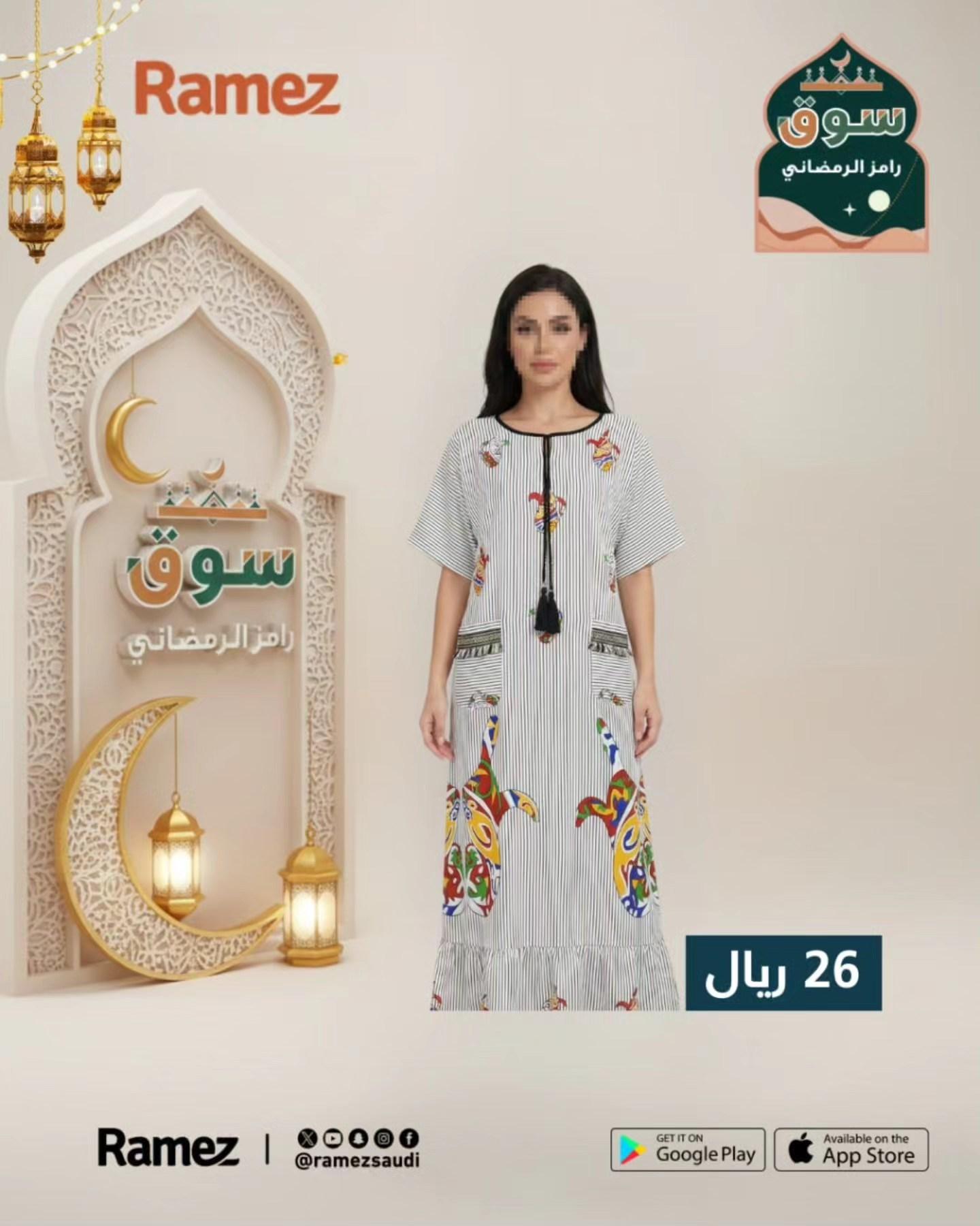 عروض أسواق رامز 7-12 فبراير 2026 صفحة 4