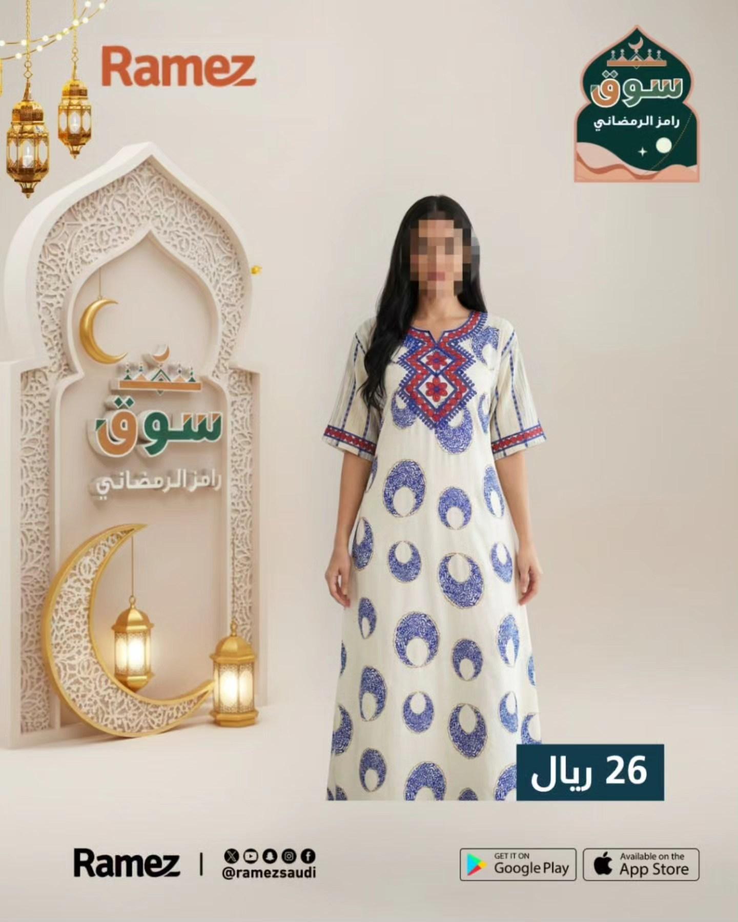 عروض أسواق رامز 7-12 فبراير 2026 صفحة 5