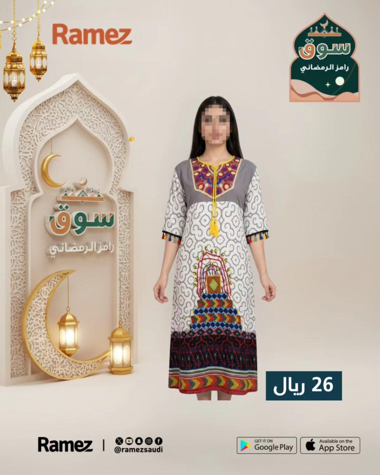 عروض أسواق رامز 7-12 فبراير 2026 صفحة 6