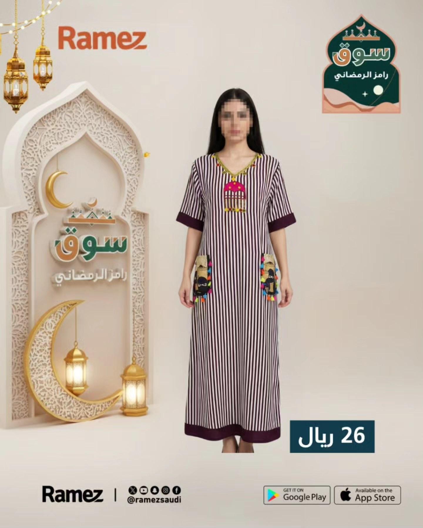 عروض أسواق رامز 7-12 فبراير 2026 صفحة 8