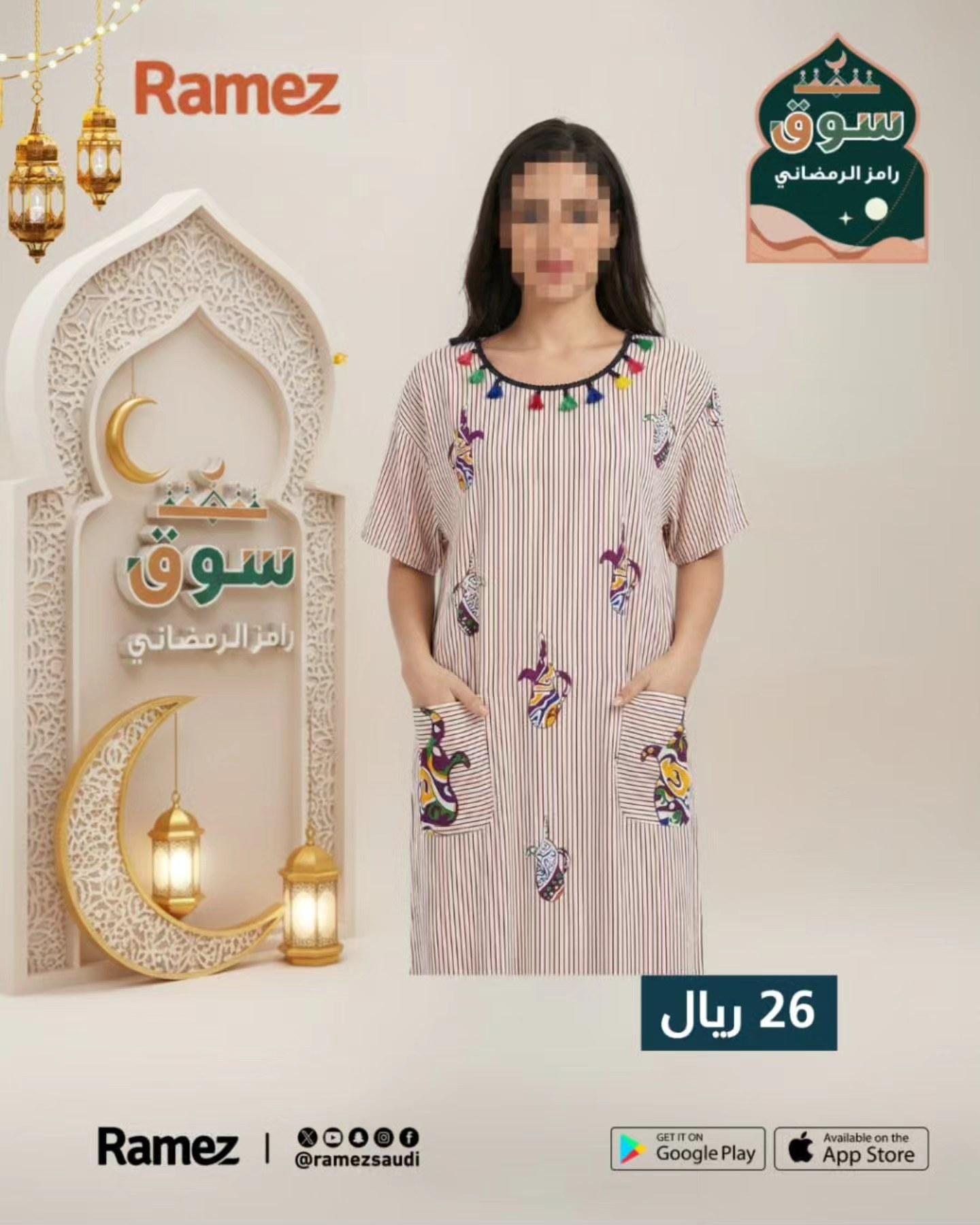 عروض أسواق رامز 7-12 فبراير 2026 صفحة 9