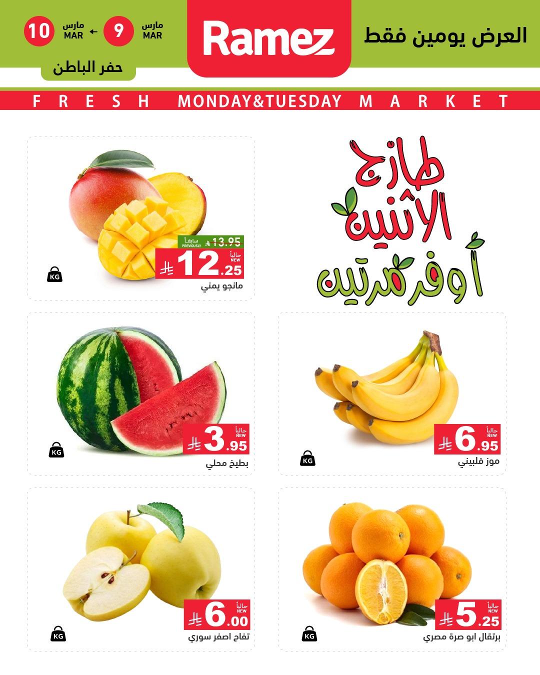 عروض أسواق رامز 9-10 مارس 2026 صفحة 4