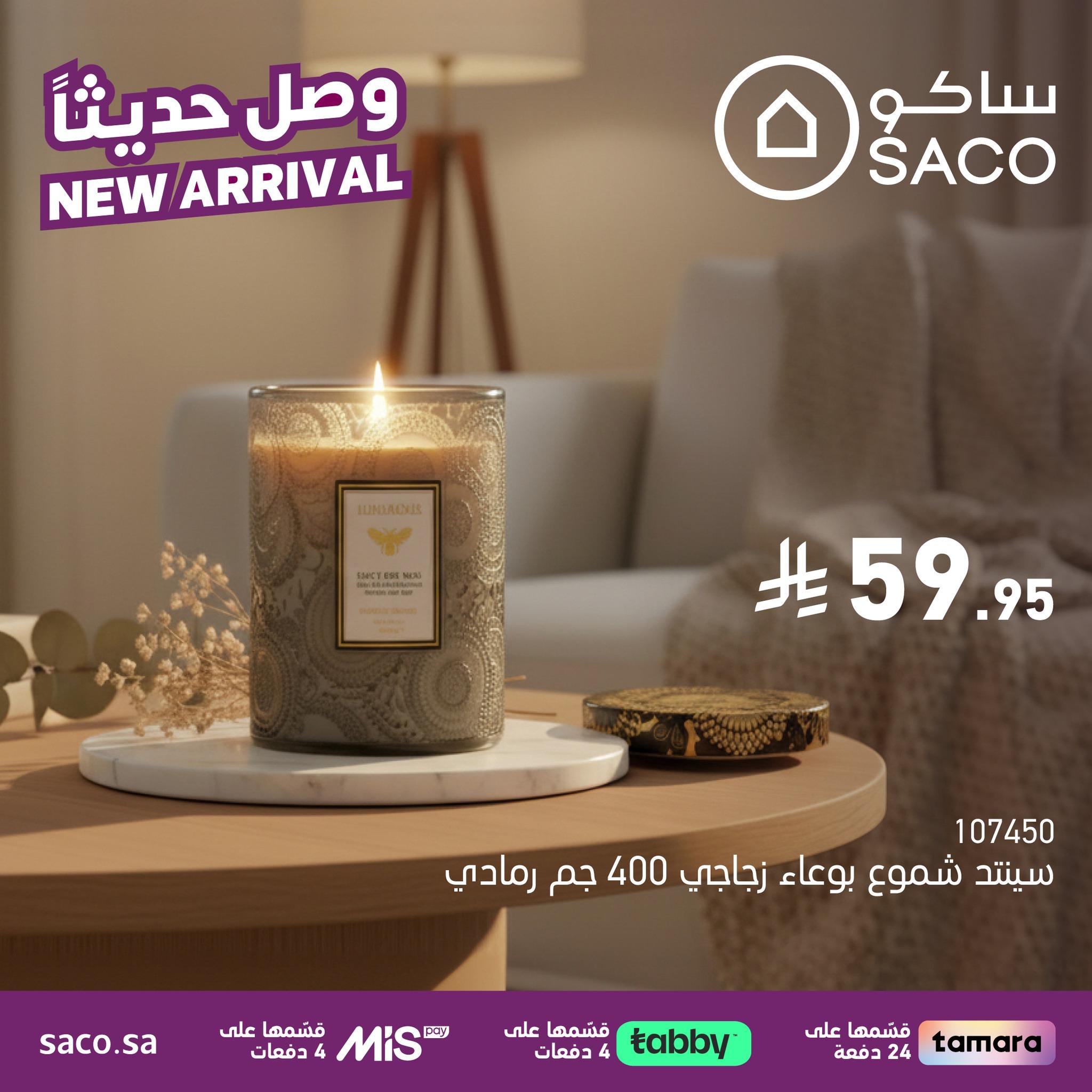 عروض ساكو 1-4 مارس 2026 صفحة 2