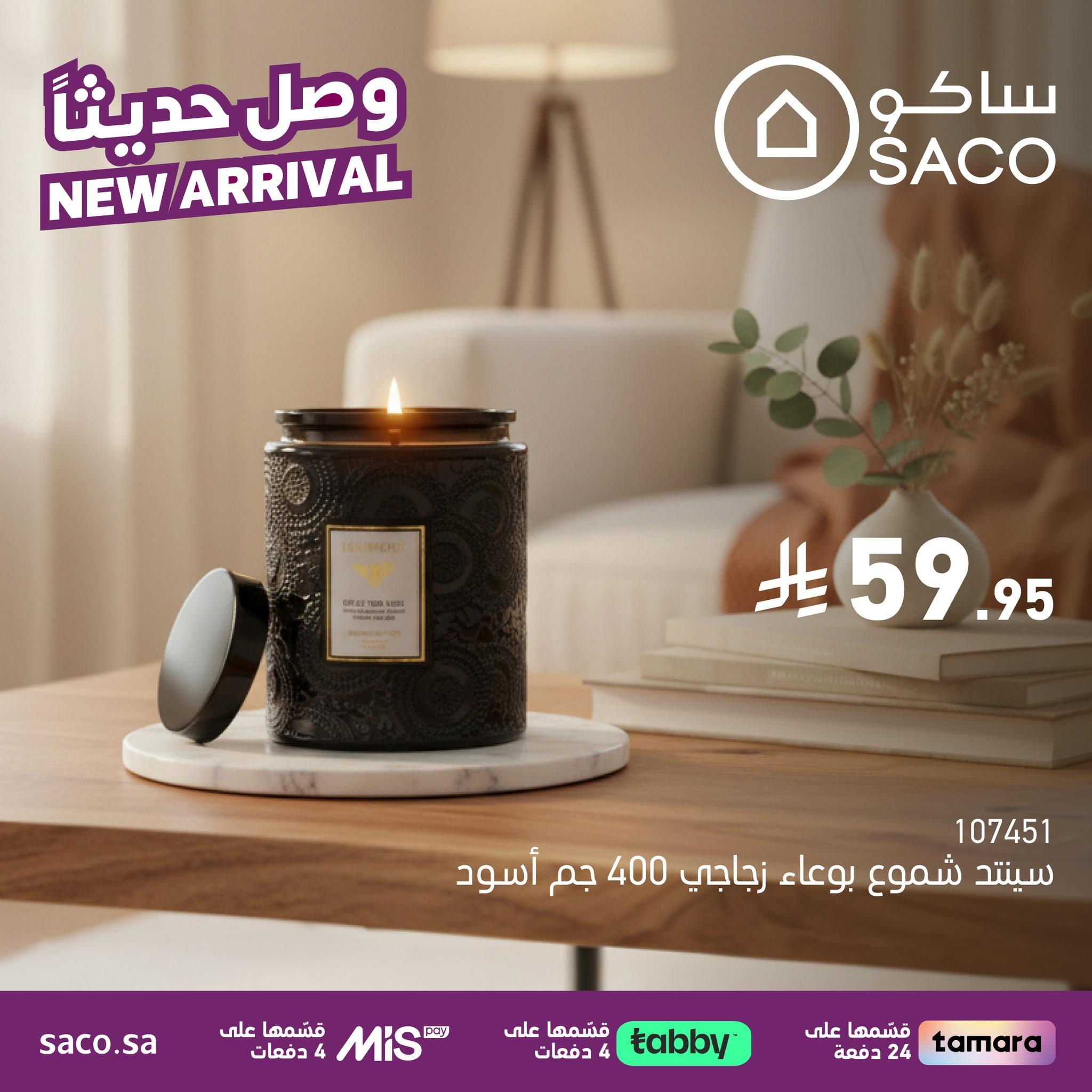 عروض ساكو 1-4 مارس 2026 صفحة 3