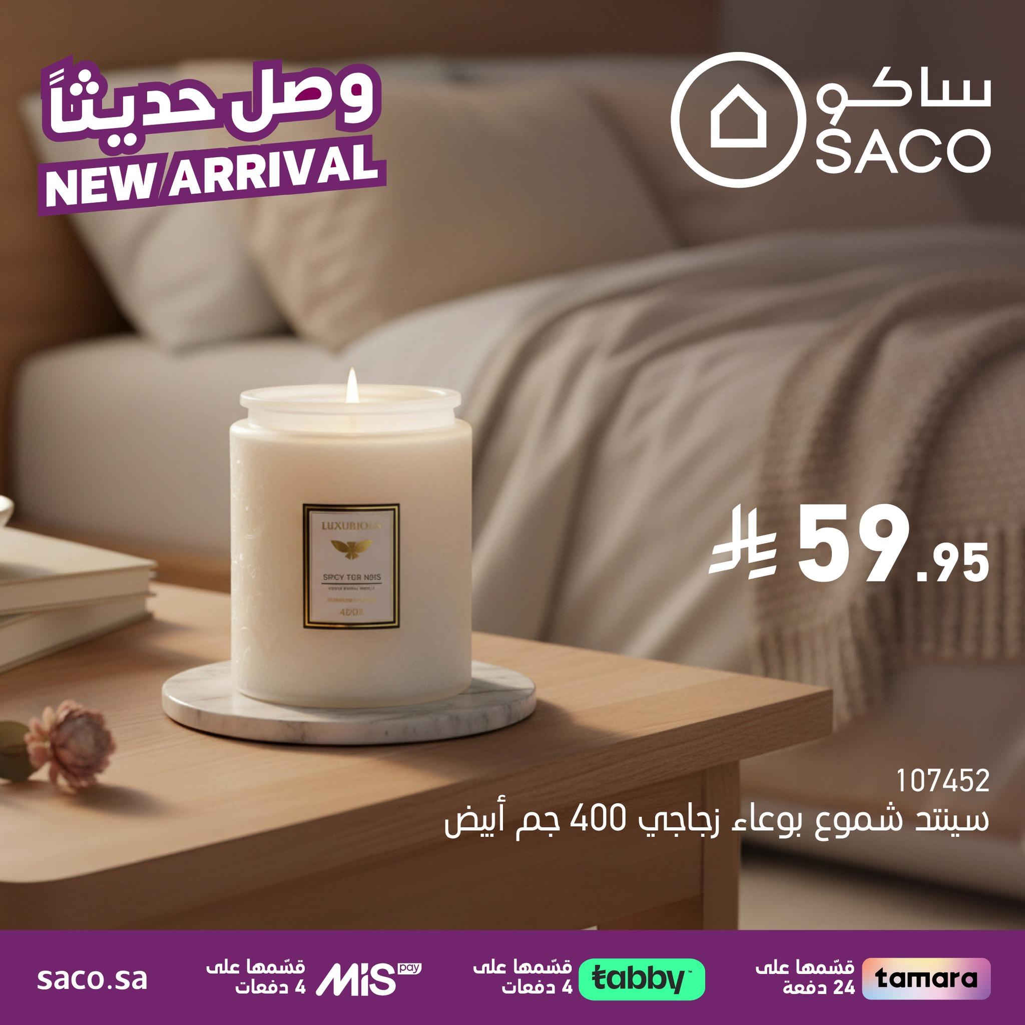 عروض ساكو 1-4 مارس 2026 صفحة 4