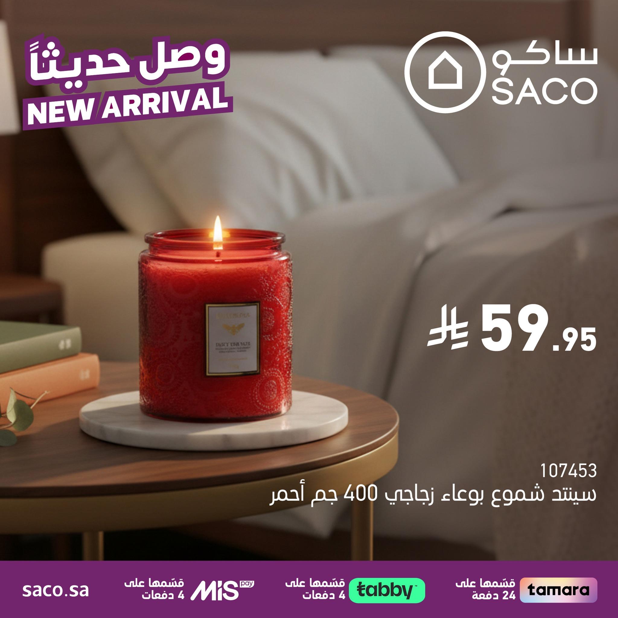 عروض ساكو 1-4 مارس 2026 صفحة 5