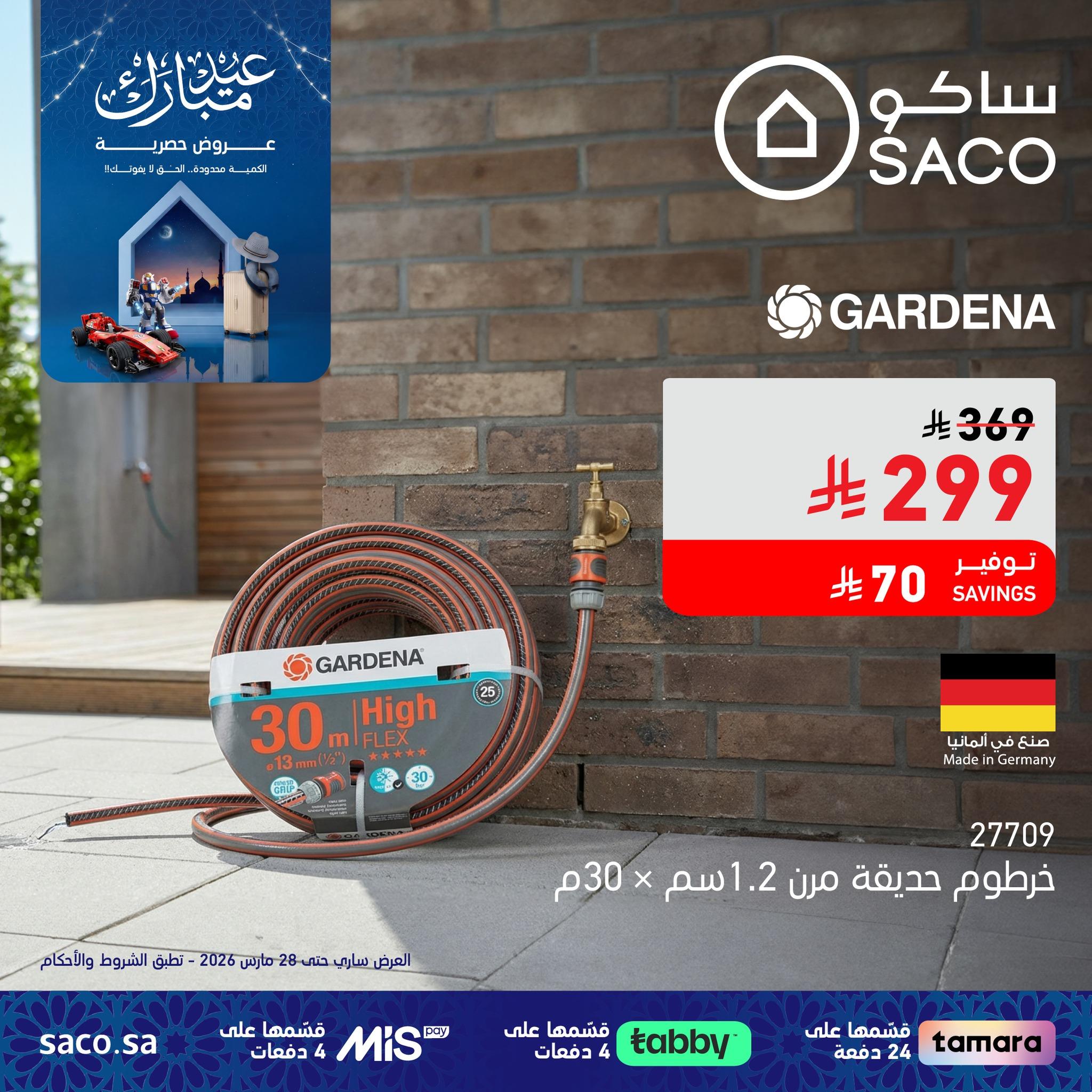 عروض ساكو 26-28 مارس 2026 صفحة 2