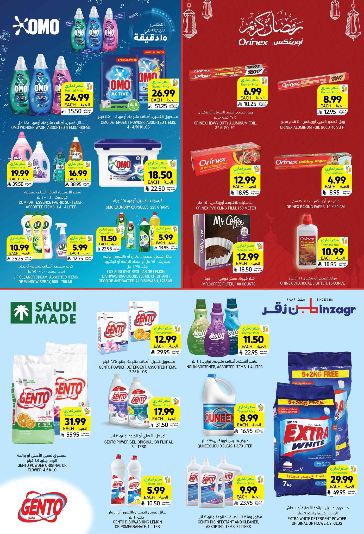 عروض أسواق التميمي 11-17 فبراير 2026 صفحة 10 - tamimi markets offers 11-17 February 2026 page 10