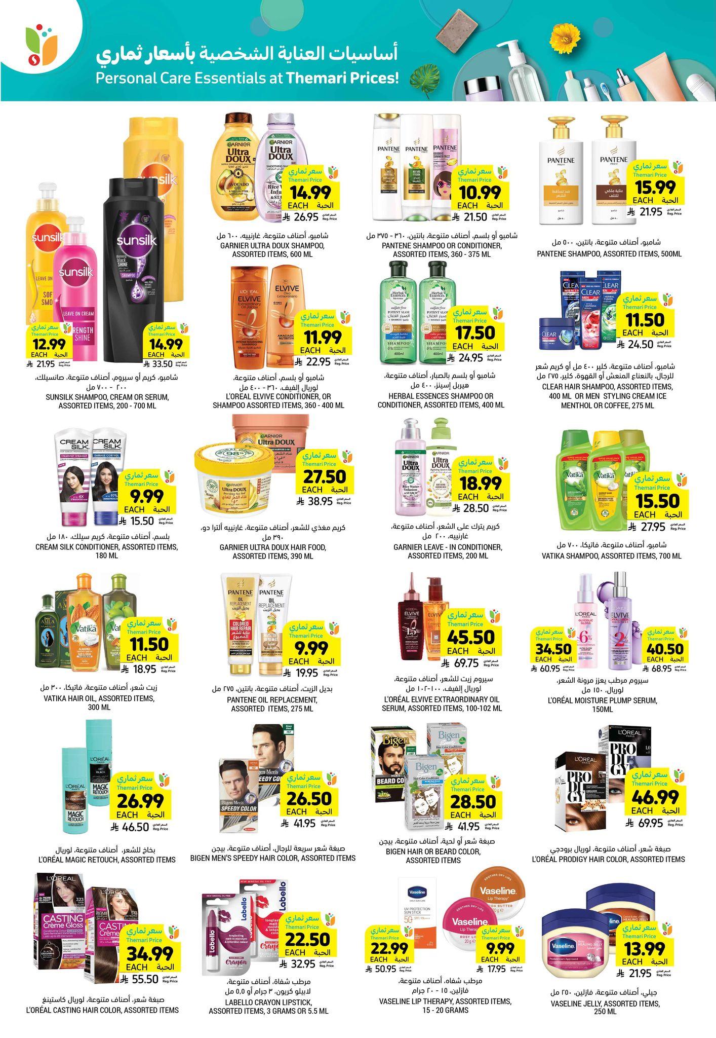 عروض أسواق التميمي 11-17 فبراير 2026 صفحة 11 - tamimi markets offers 11-17 February 2026 page 11