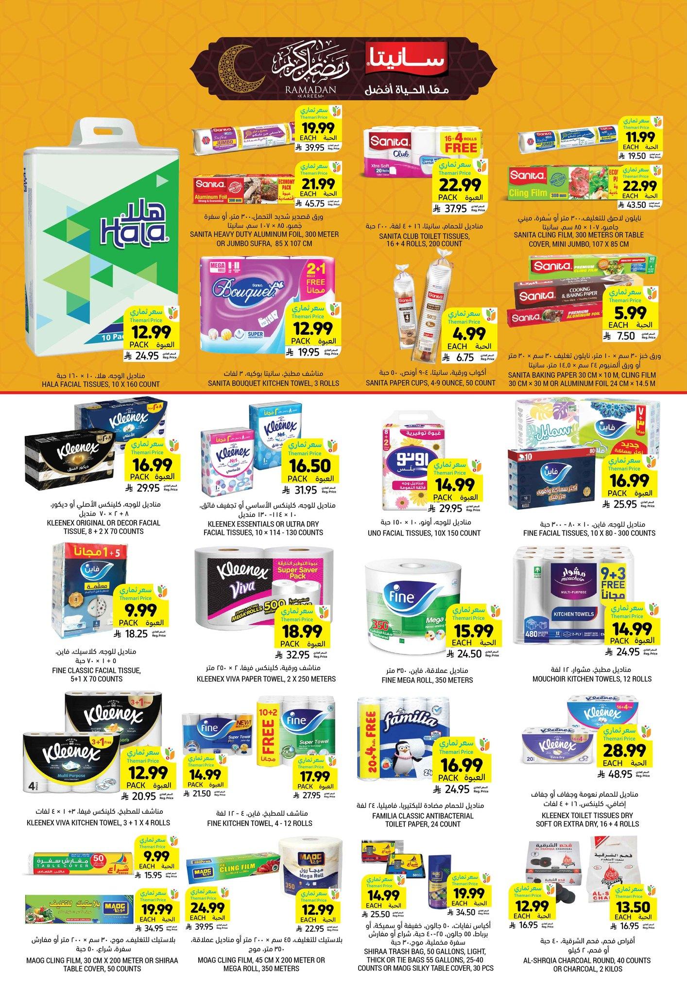 عروض أسواق التميمي 11-17 فبراير 2026 صفحة 14 - tamimi markets offers 11-17 February 2026 page 14