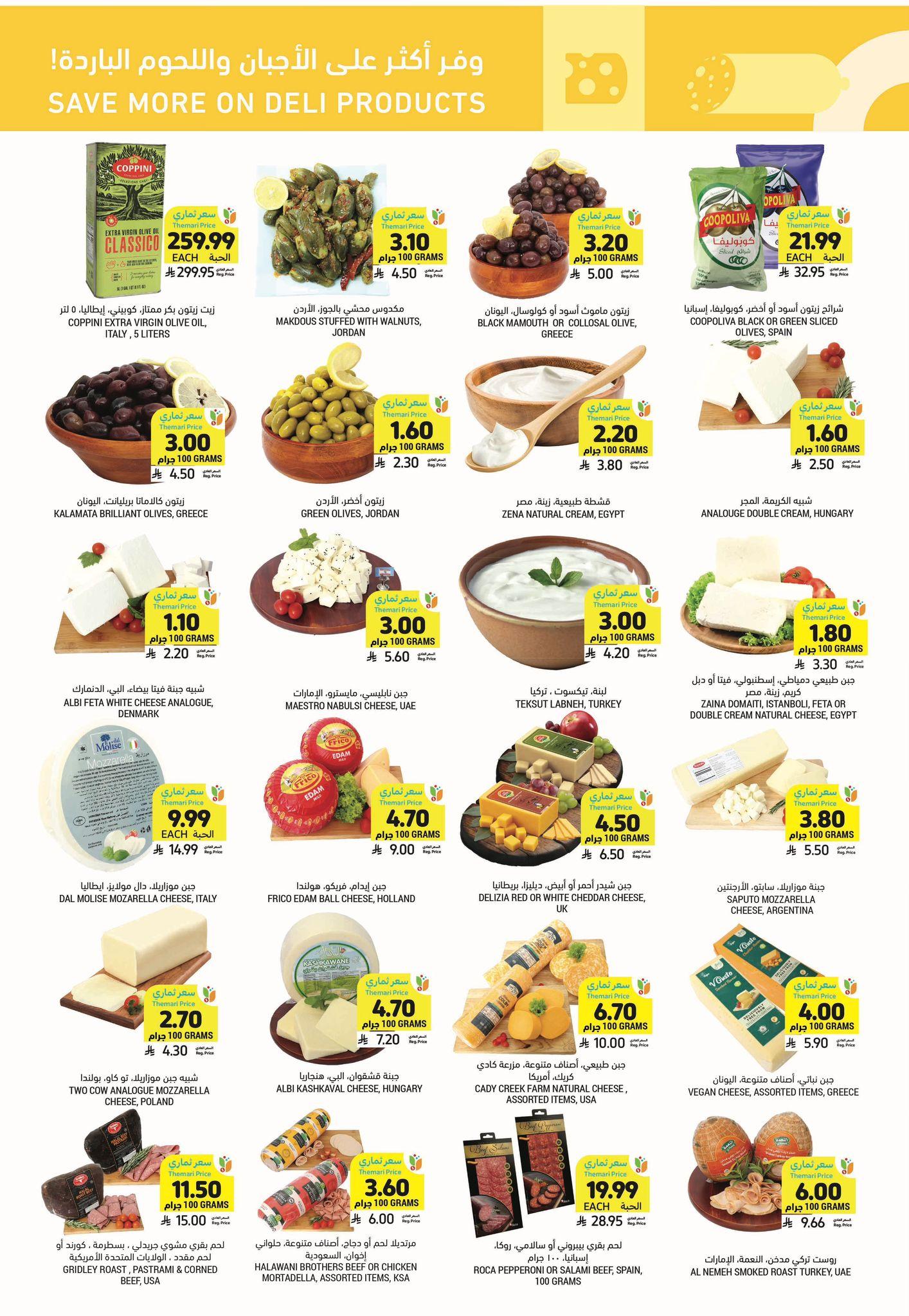 عروض أسواق التميمي 11-17 فبراير 2026 صفحة 15 - tamimi markets offers 11-17 February 2026 page 15