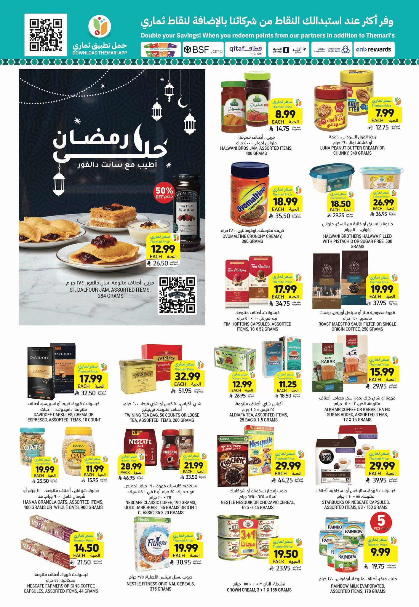 عروض أسواق التميمي 11-17 فبراير 2026 صفحة 16 - tamimi markets offers 11-17 February 2026 page 16