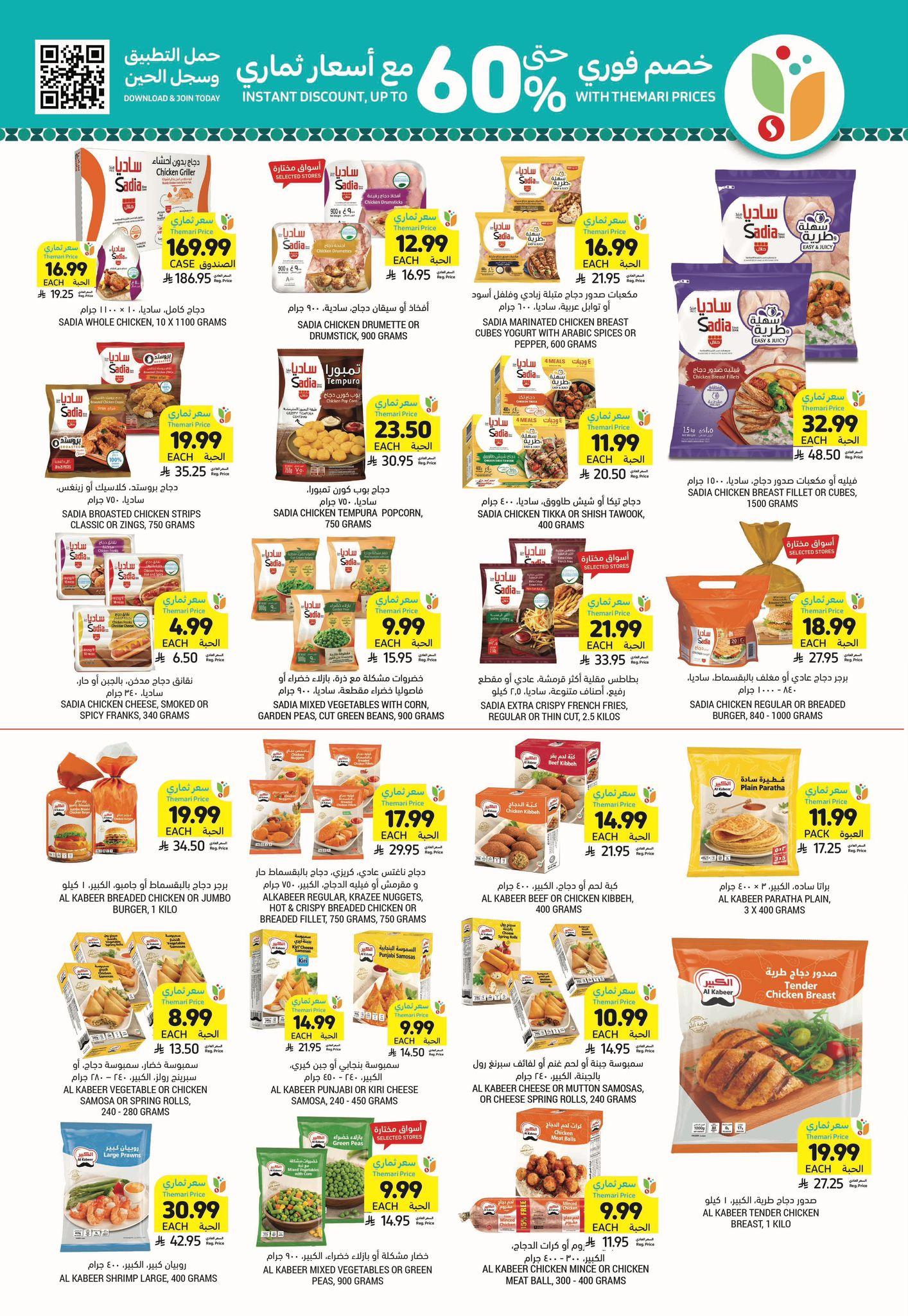 عروض أسواق التميمي 11-17 فبراير 2026 صفحة 17 - tamimi markets offers 11-17 February 2026 page 17