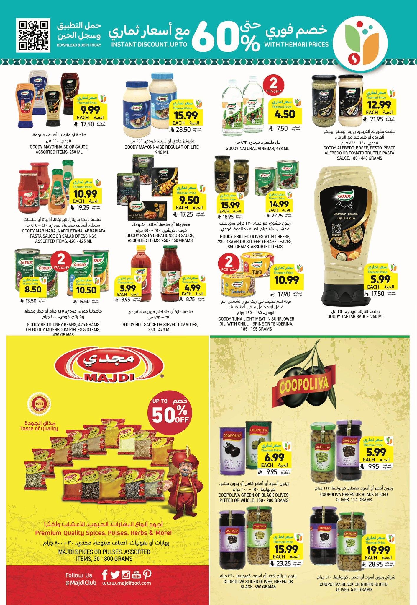 عروض أسواق التميمي 11-17 فبراير 2026 صفحة 19 - tamimi markets offers 11-17 February 2026 page 19