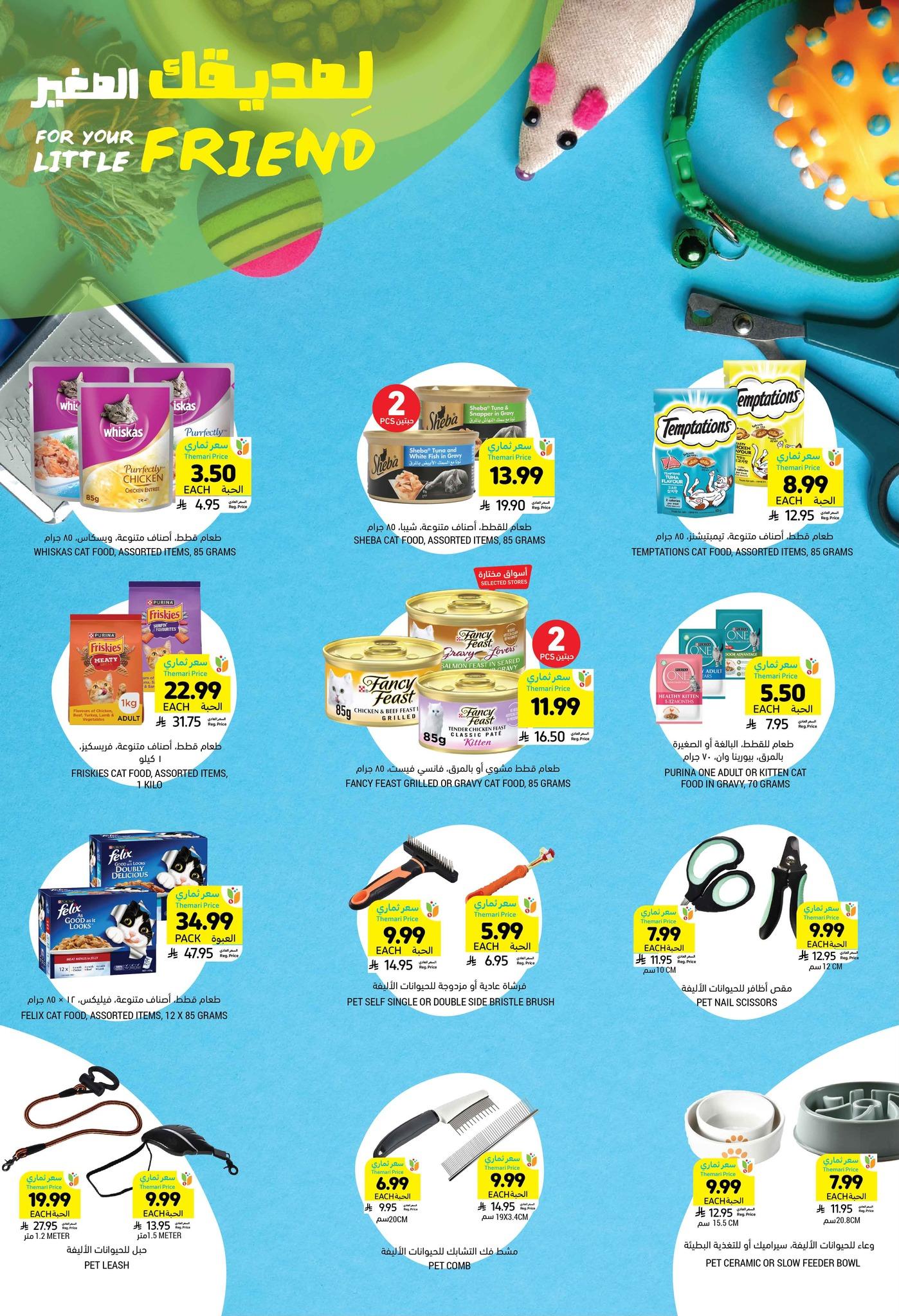 عروض أسواق التميمي 11-17 فبراير 2026 صفحة 2 - tamimi markets offers 11-17 February 2026 page 2