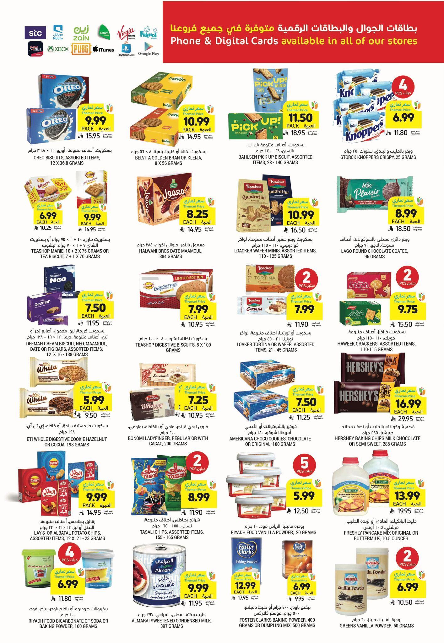 عروض أسواق التميمي 11-17 فبراير 2026 صفحة 21 - tamimi markets offers 11-17 February 2026 page 21