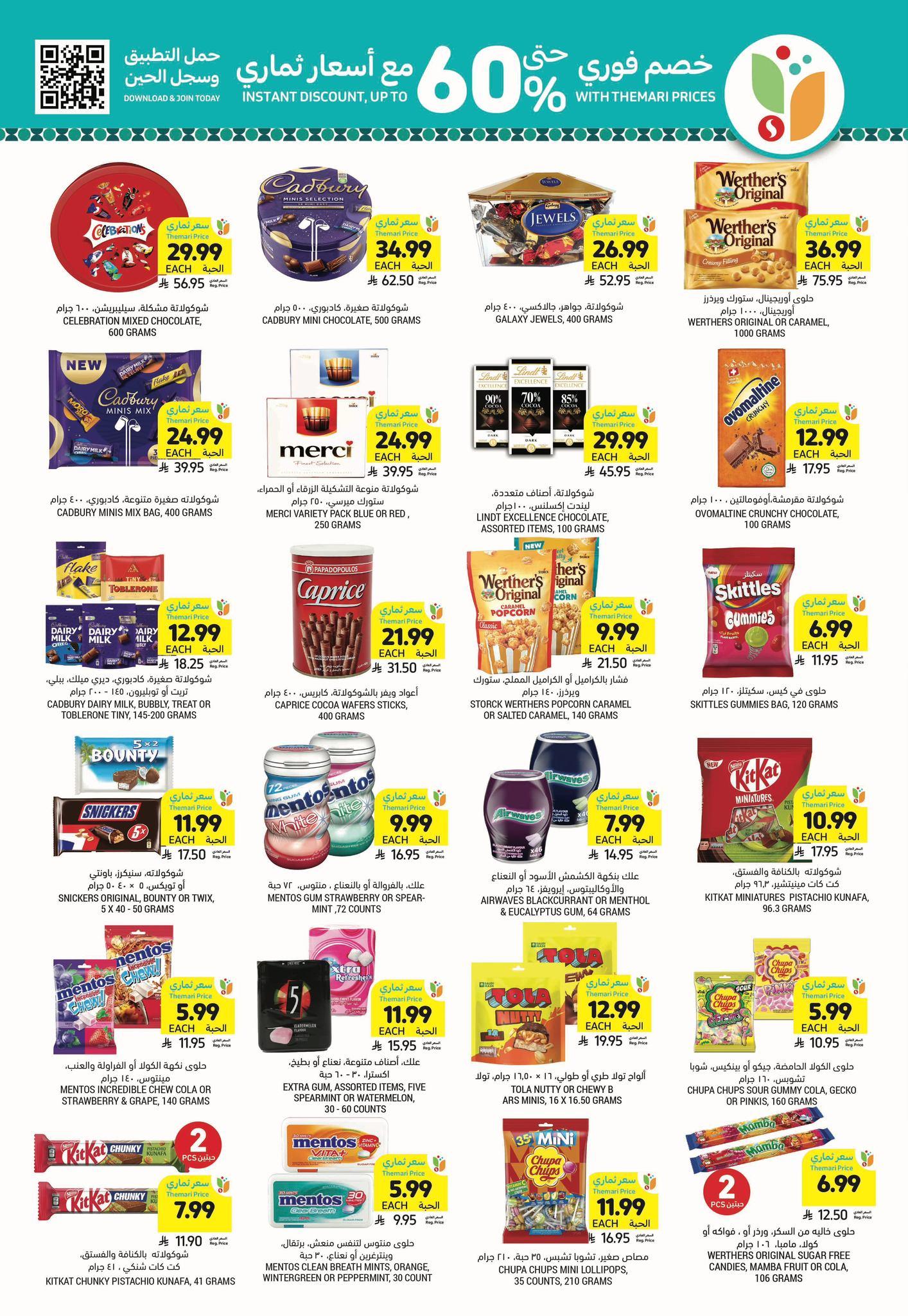 عروض أسواق التميمي 11-17 فبراير 2026 صفحة 22 - tamimi markets offers 11-17 February 2026 page 22