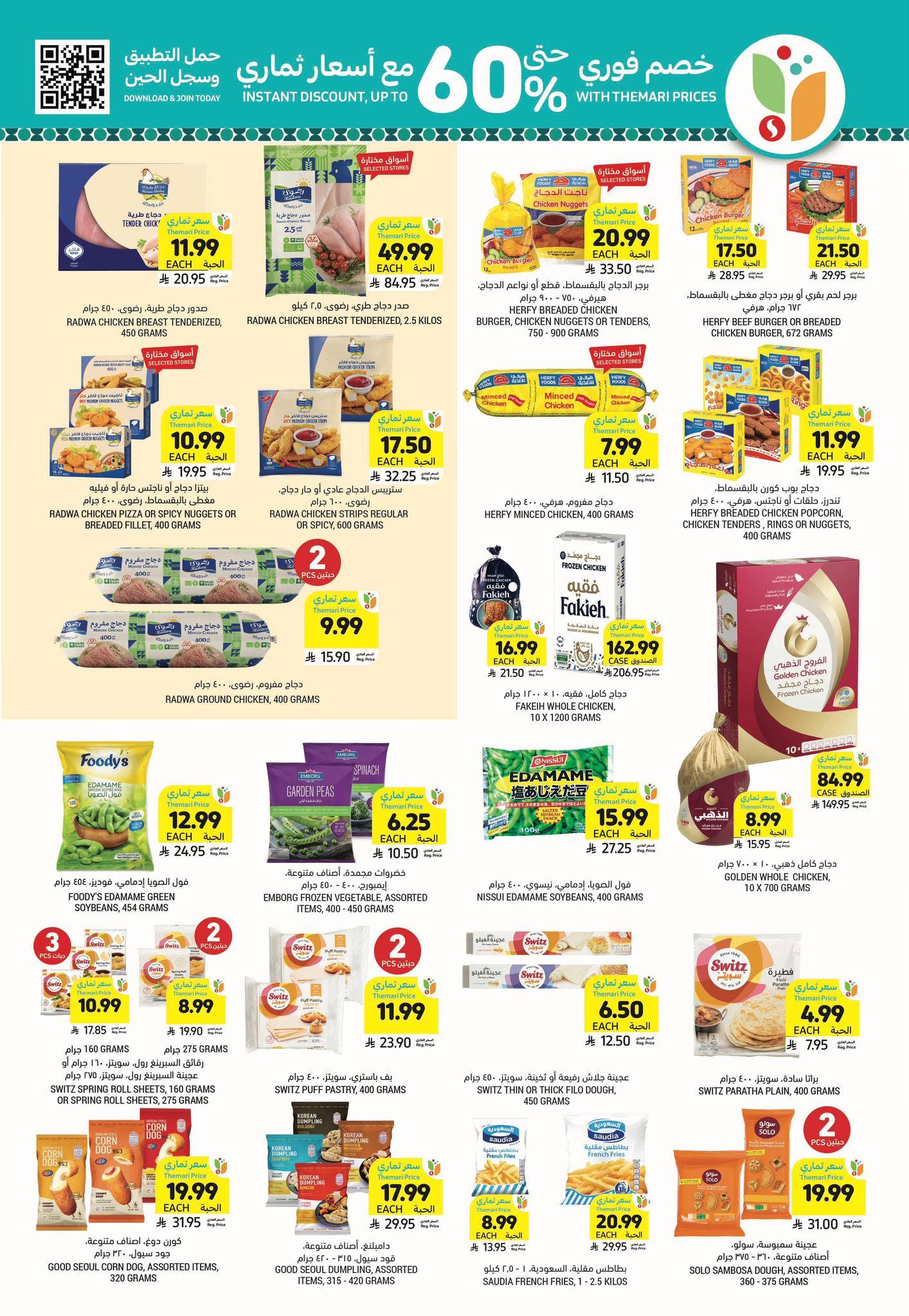 عروض أسواق التميمي 11-17 فبراير 2026 صفحة 24 - tamimi markets offers 11-17 February 2026 page 24