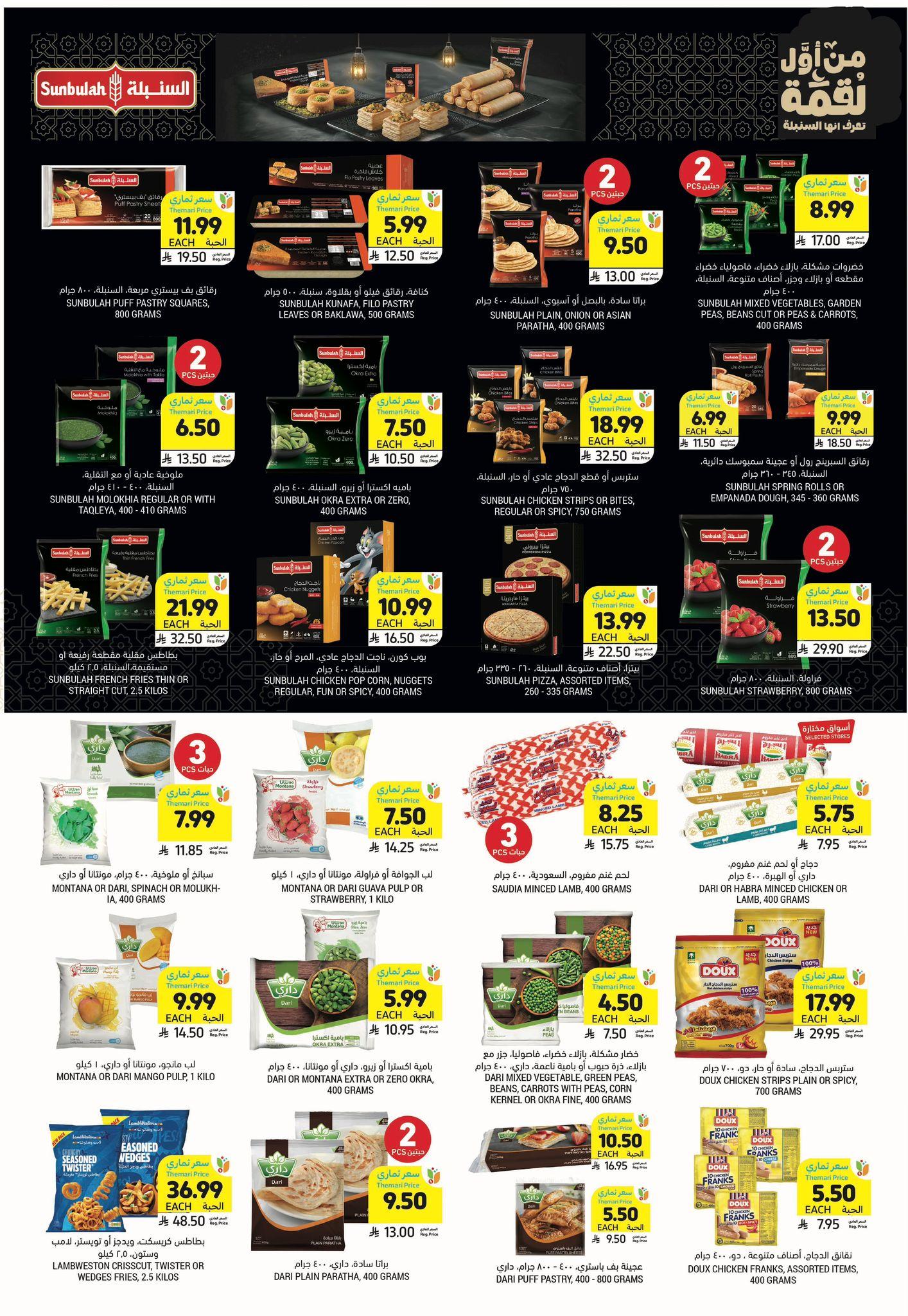 عروض أسواق التميمي 11-17 فبراير 2026 صفحة 25 - tamimi markets offers 11-17 February 2026 page 25