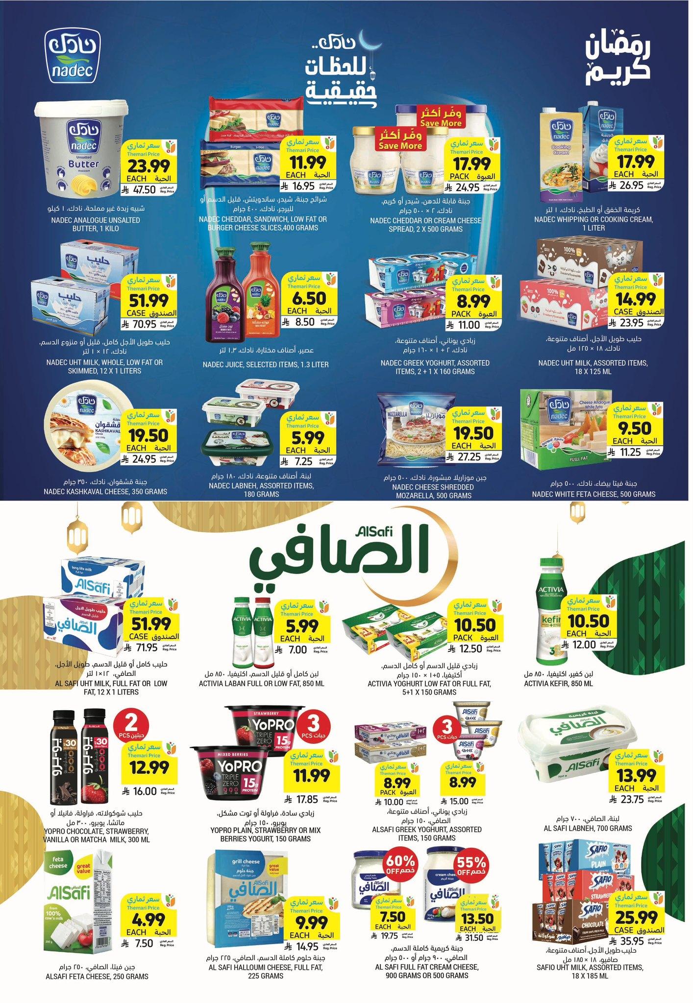 عروض أسواق التميمي 11-17 فبراير 2026 صفحة 27 - tamimi markets offers 11-17 February 2026 page 27