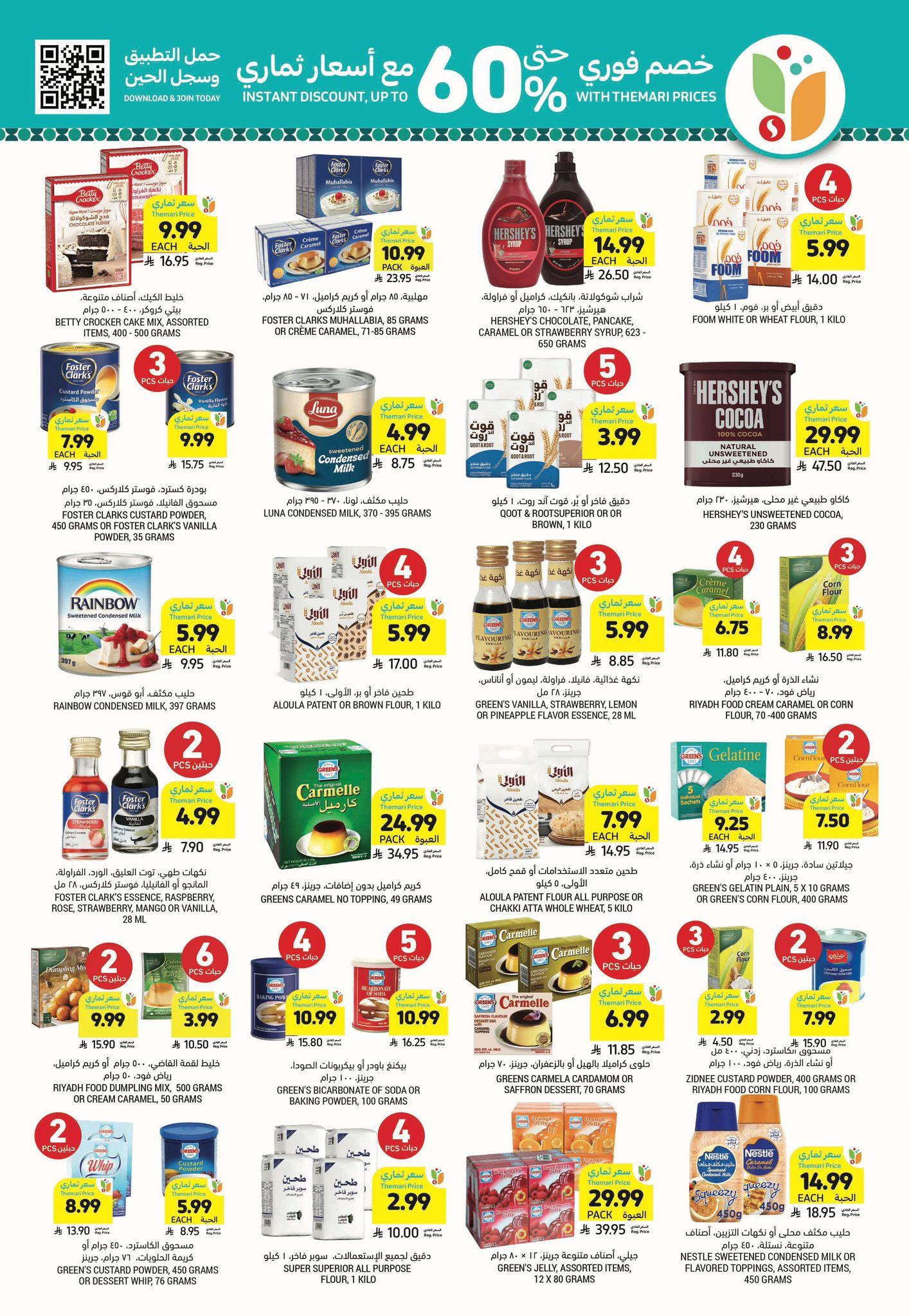 عروض أسواق التميمي 11-17 فبراير 2026 صفحة 29 - tamimi markets offers 11-17 February 2026 page 29