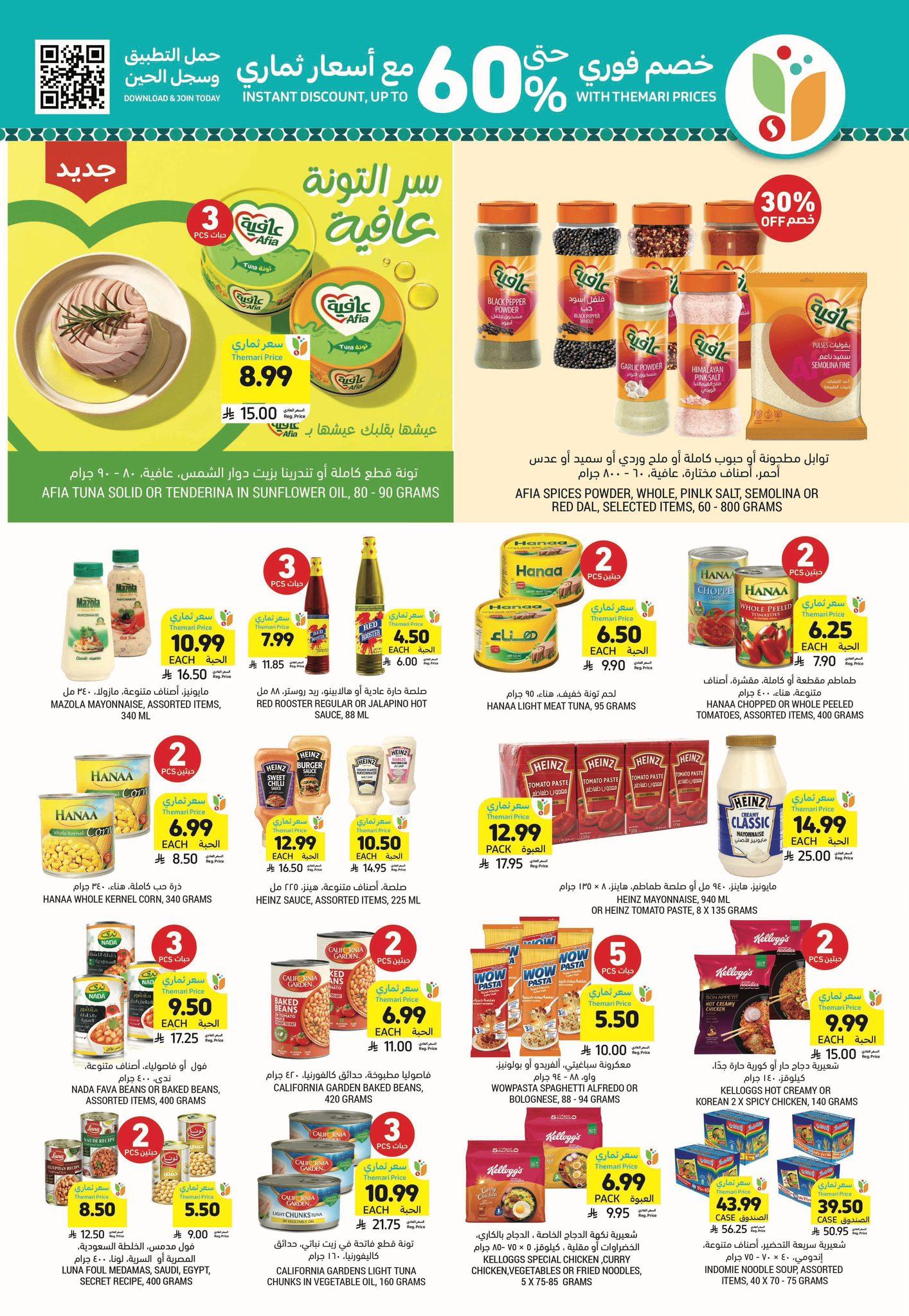 عروض أسواق التميمي 11-17 فبراير 2026 صفحة 30 - tamimi markets offers 11-17 February 2026 page 30